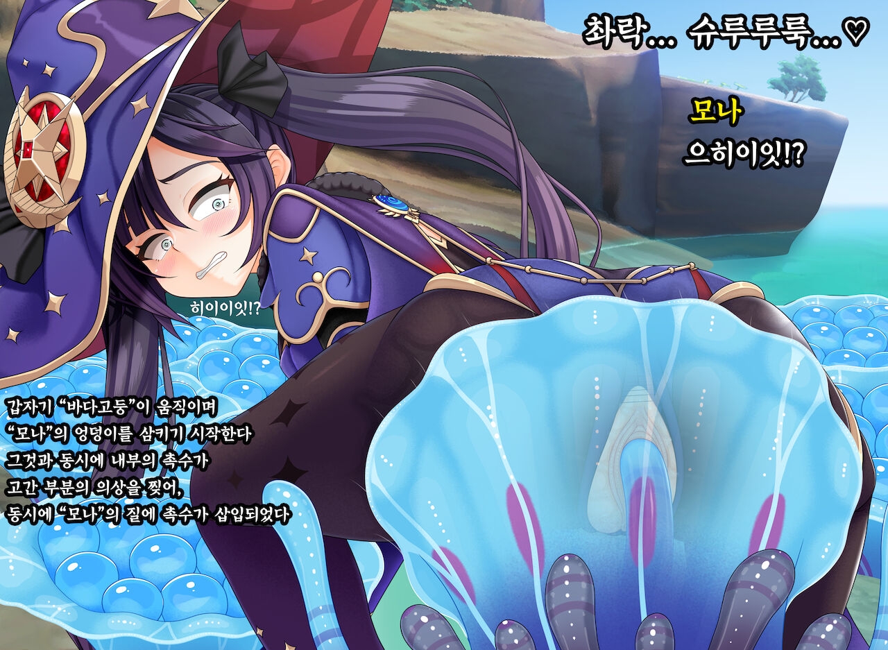 모나의 바다고둥 재배 퀘스트  | Mona's Sea Urchin Cultivation Quest page 9 full