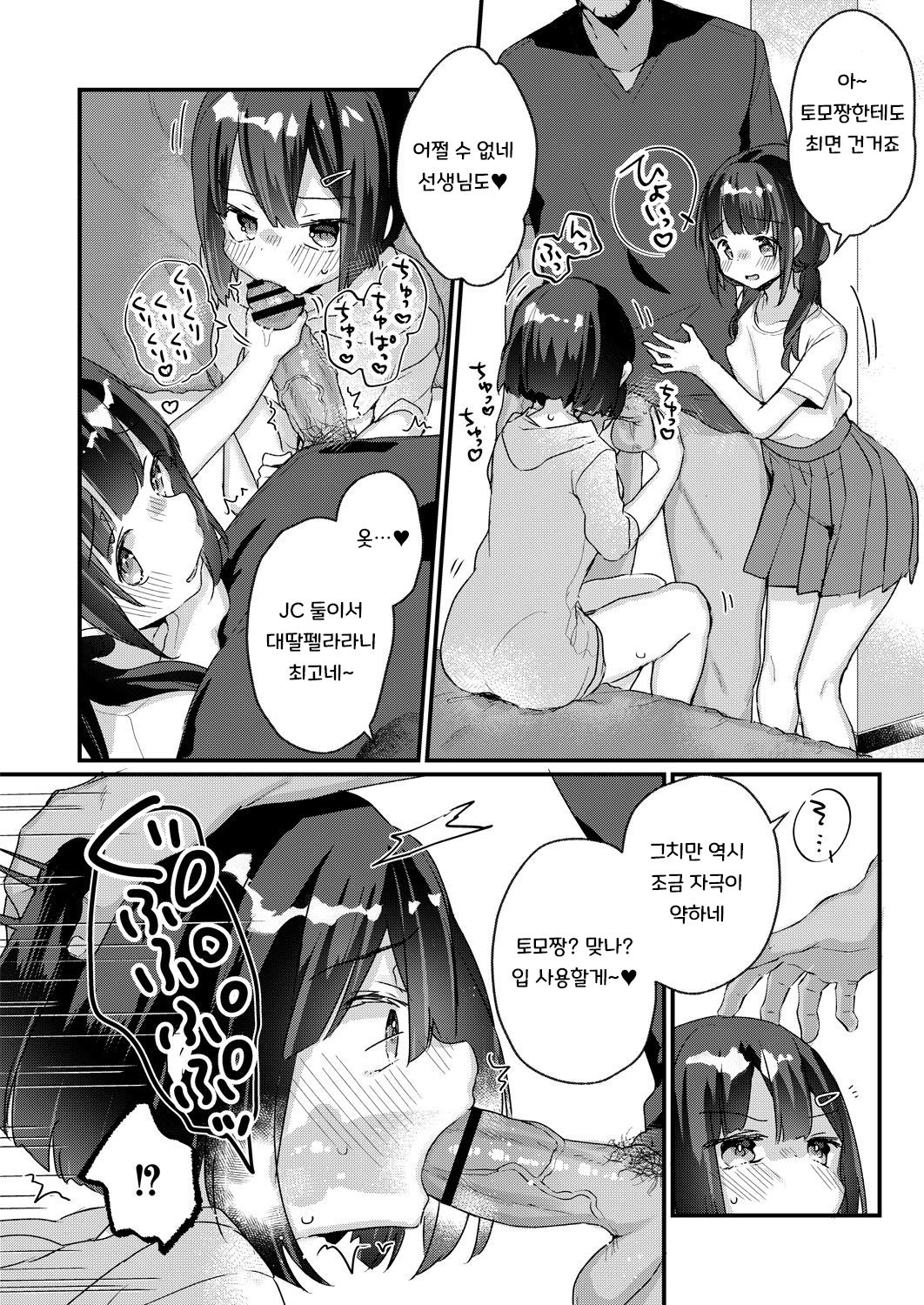Saimin Therapy Osusume Shimashita | 최면 테라피 번외편 page 6 full