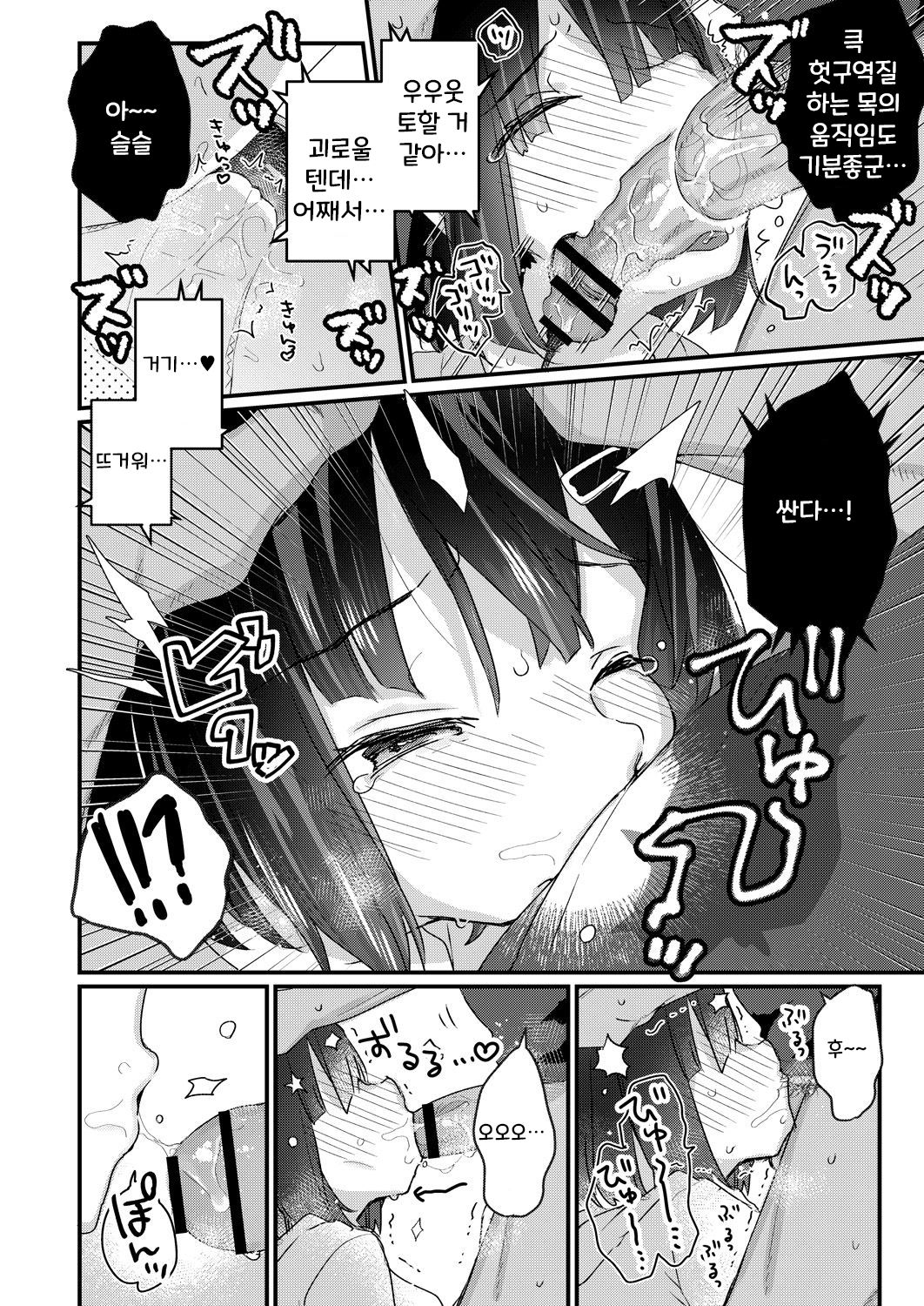 Saimin Therapy Osusume Shimashita | 최면 테라피 번외편 page 8 full