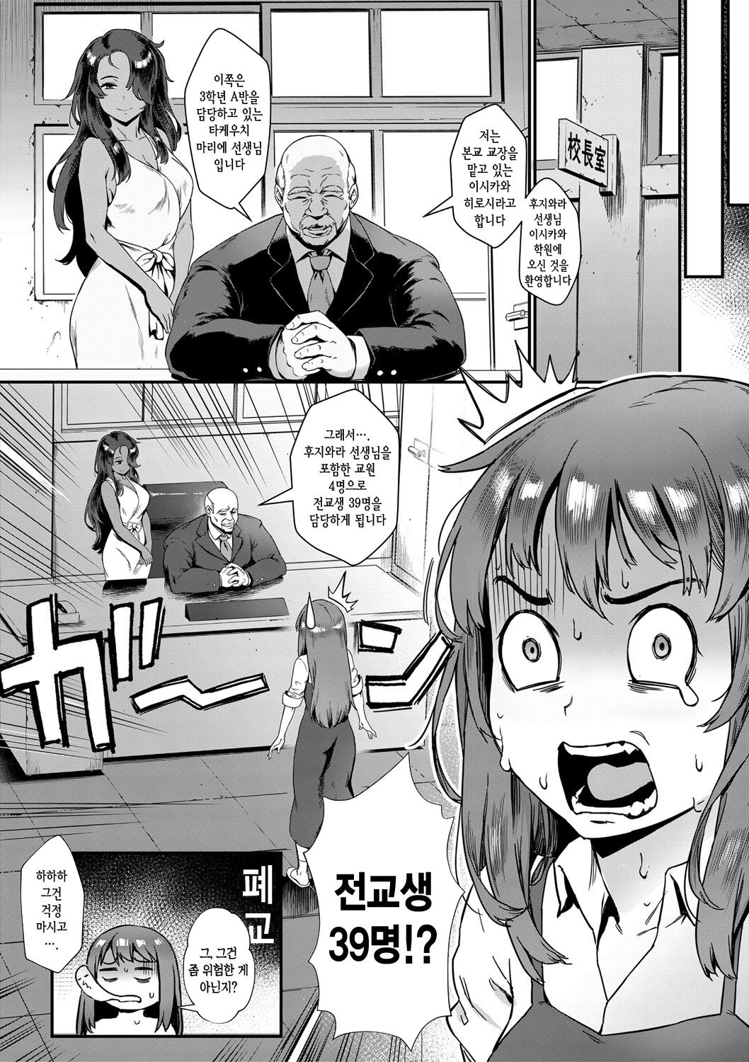 Shinjin Kyoushi Fujiwara-san no Ayashii Kyouin Nikki | 신인 교사 후지와라 씨의 수상한 교사일기 page 4 full