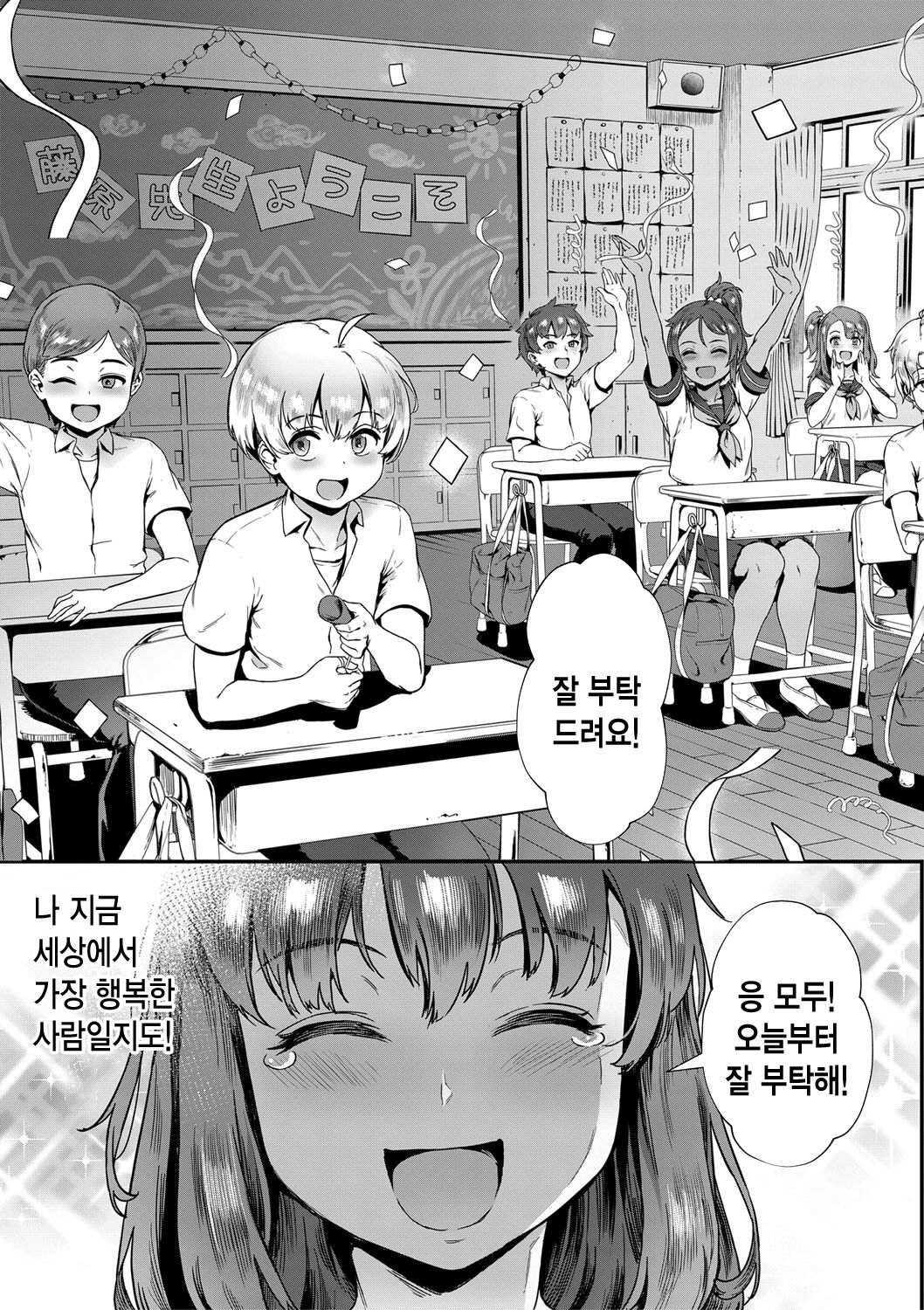 Shinjin Kyoushi Fujiwara-san no Ayashii Kyouin Nikki | 신인 교사 후지와라 씨의 수상한 교사일기 page 7 full