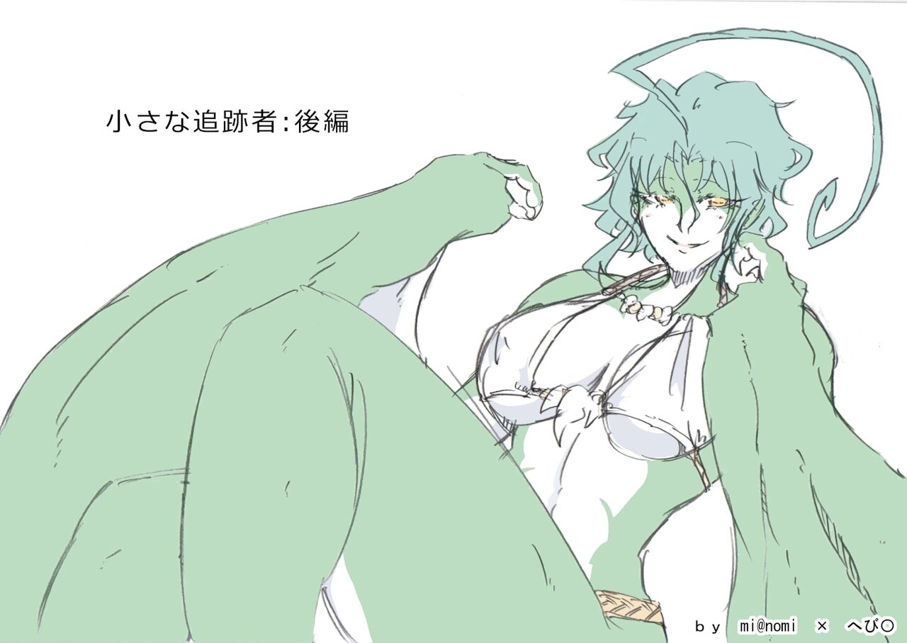 Chiisanatsuisekisha: Kouhen page 1 full