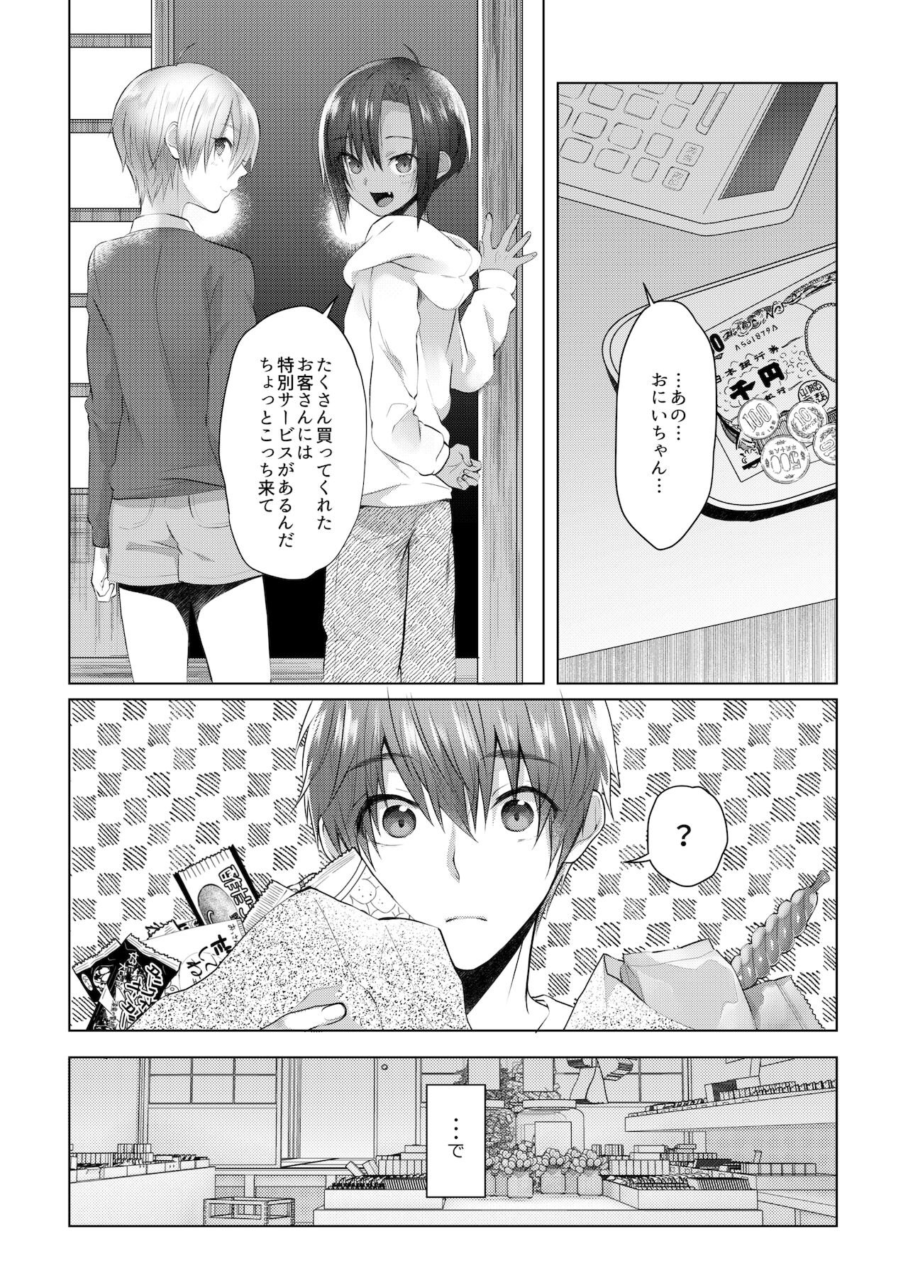 Dagashiya no Kanban Kyoudai page 10 full
