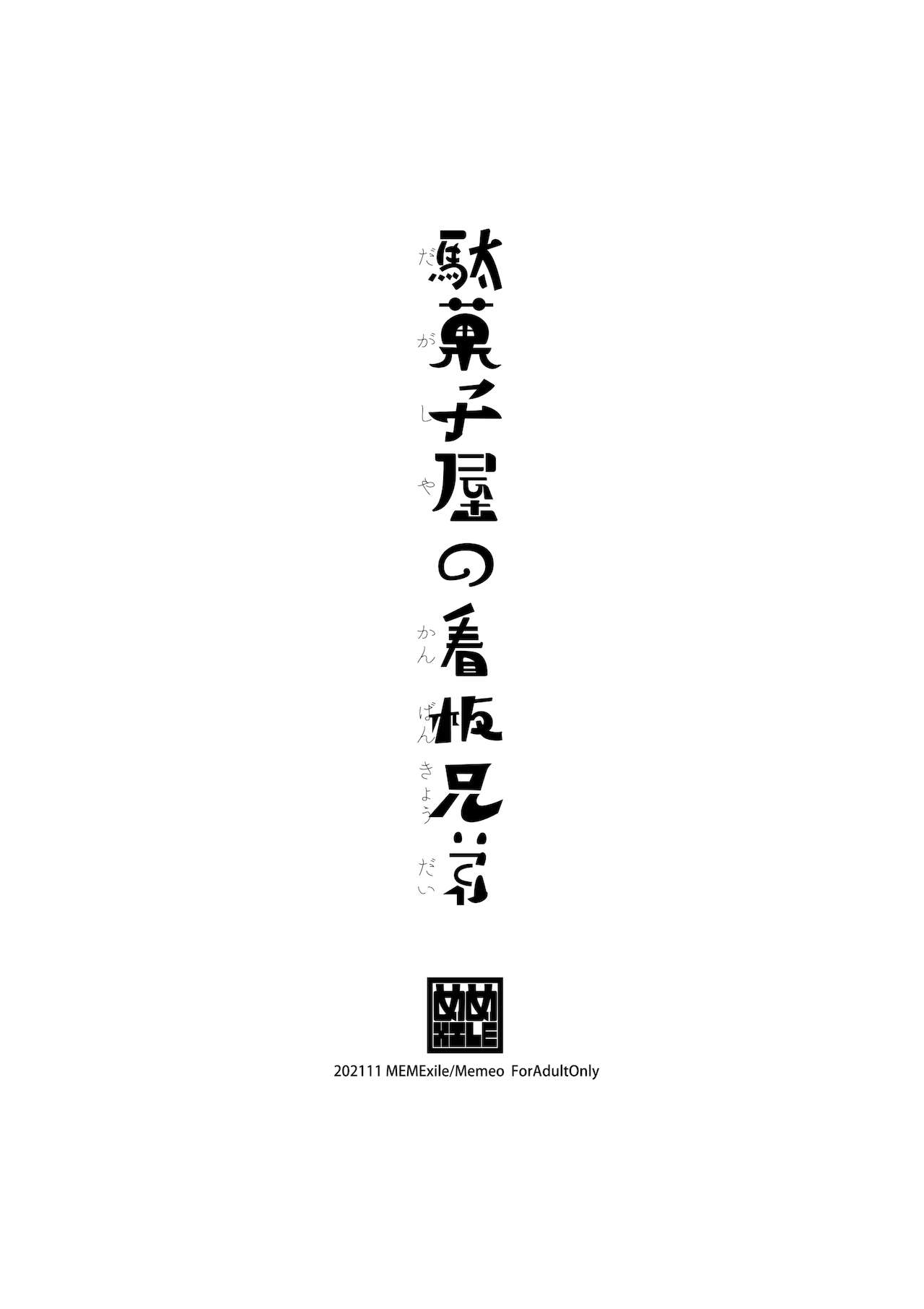 Dagashiya no Kanban Kyoudai page 2 full