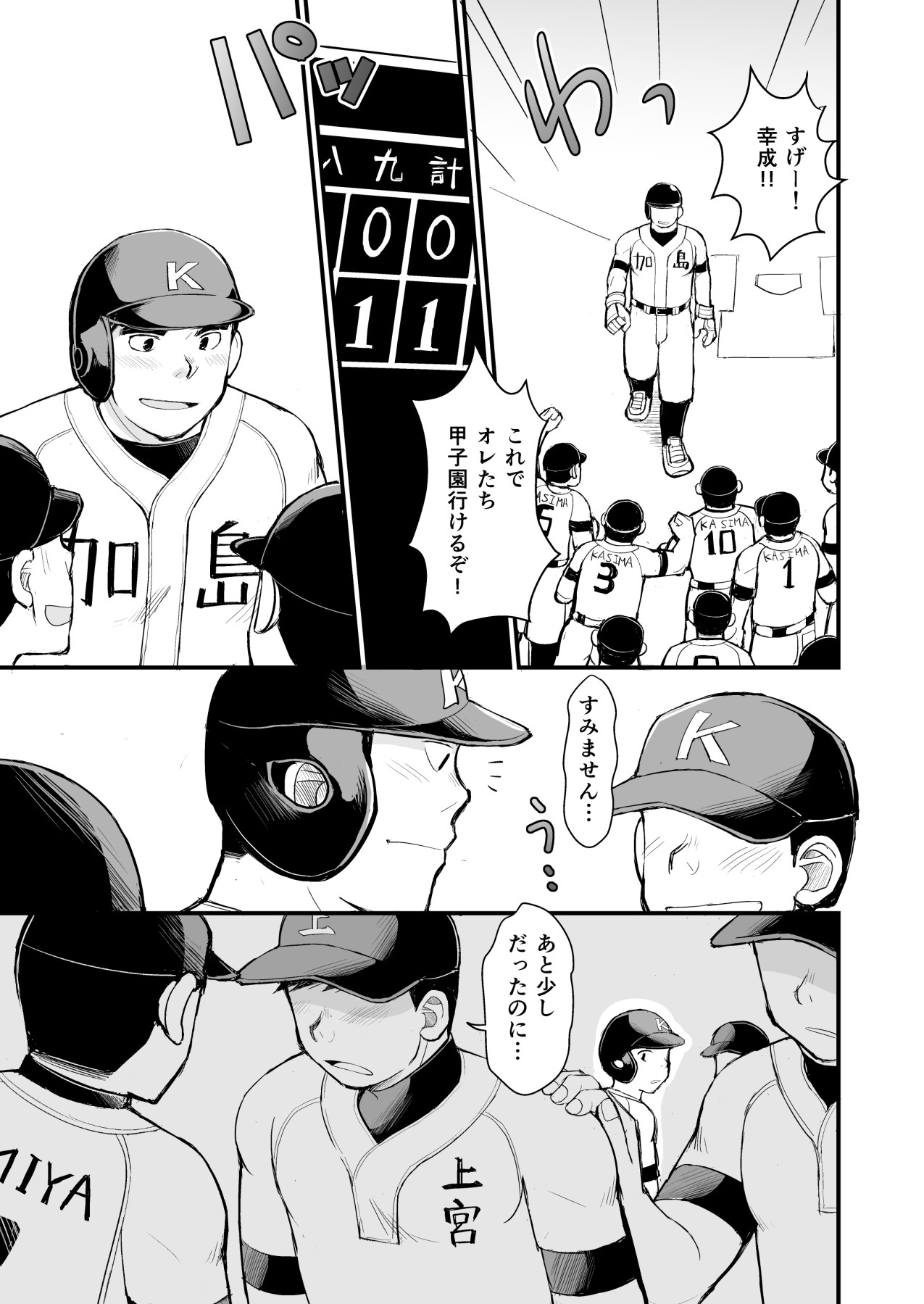 Ten'nen yakyū shōnen no sei katsu jijō page 5 full