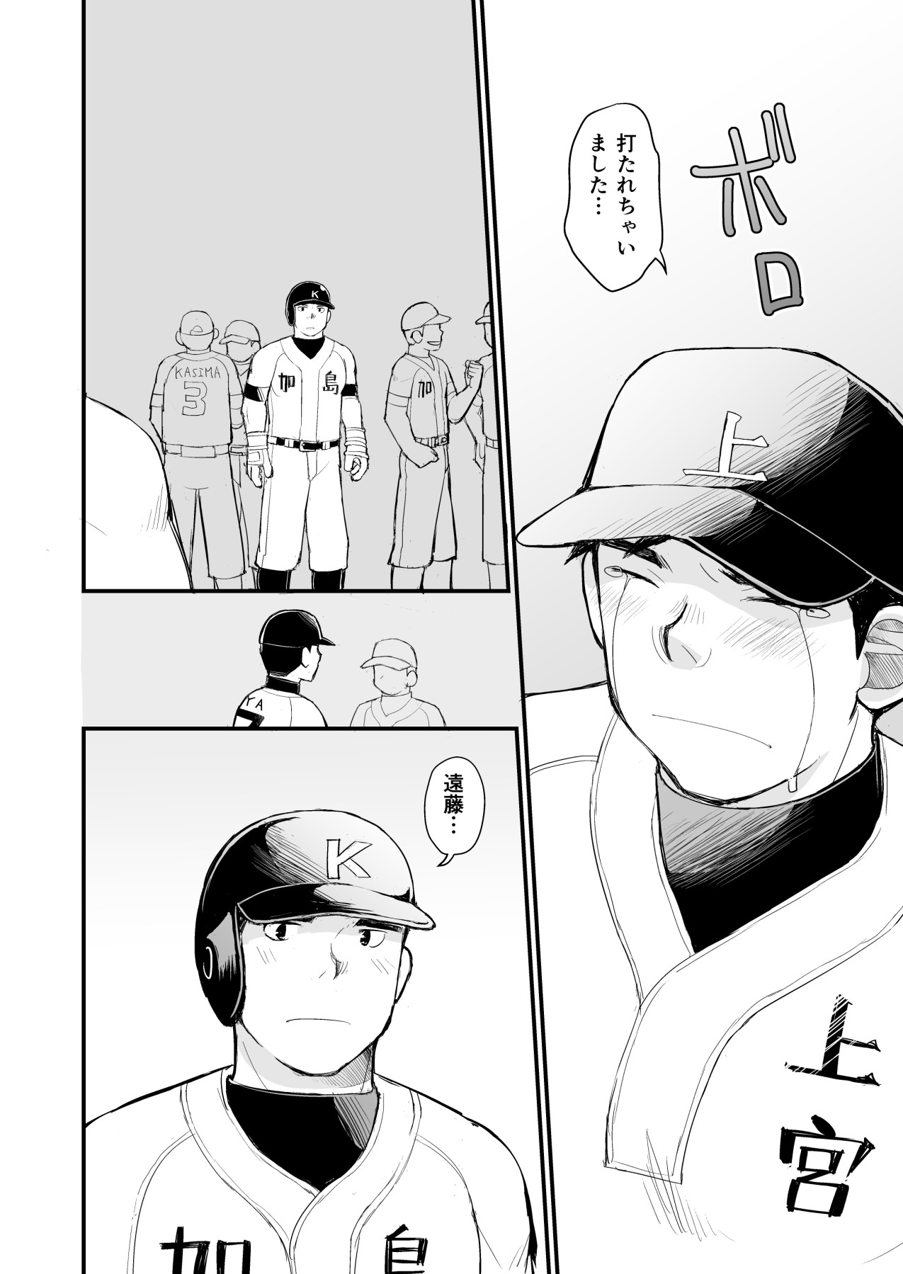 Ten'nen yakyū shōnen no sei katsu jijō page 6 full