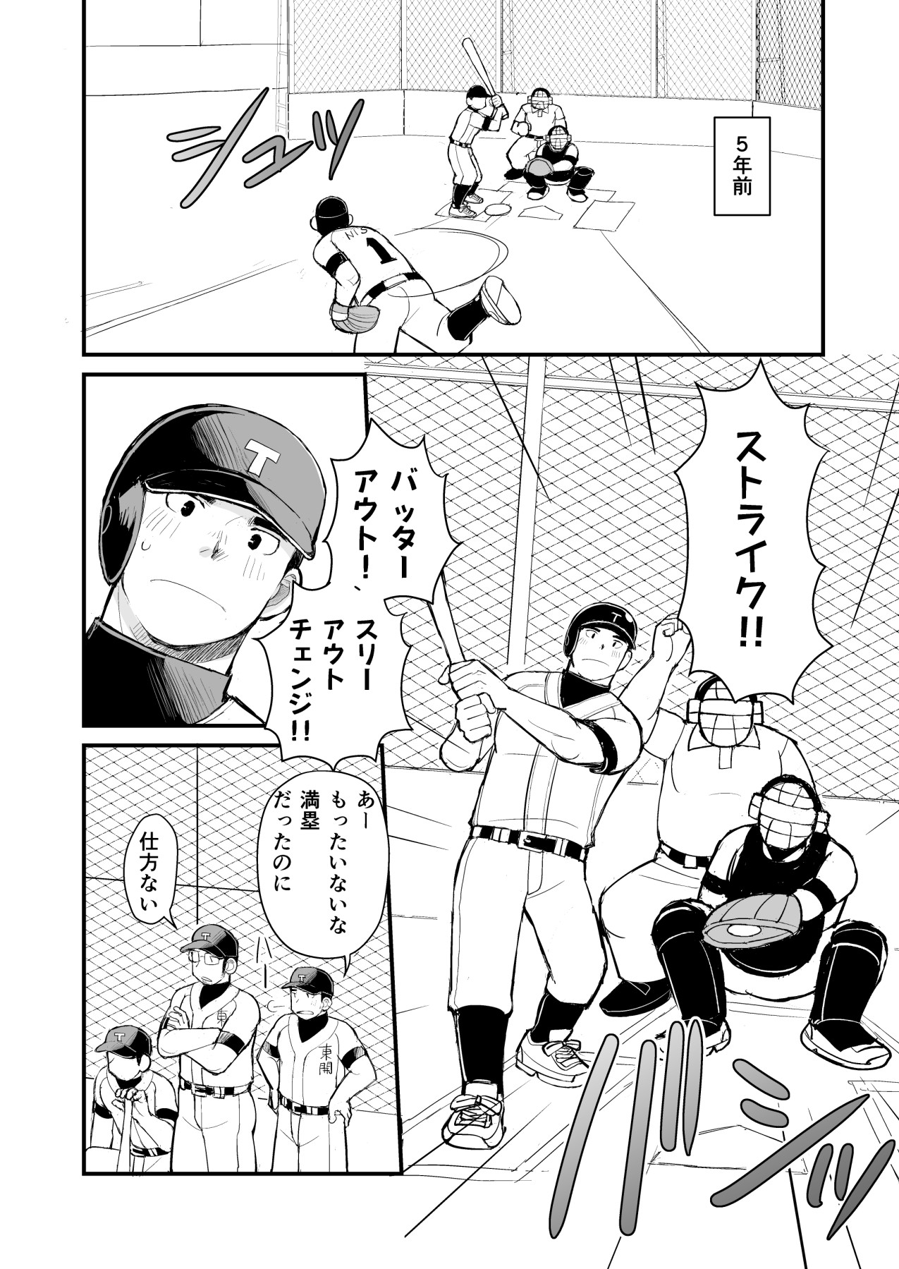 Ten'nen yakyū shōnen no sei katsu jijō page 7 full