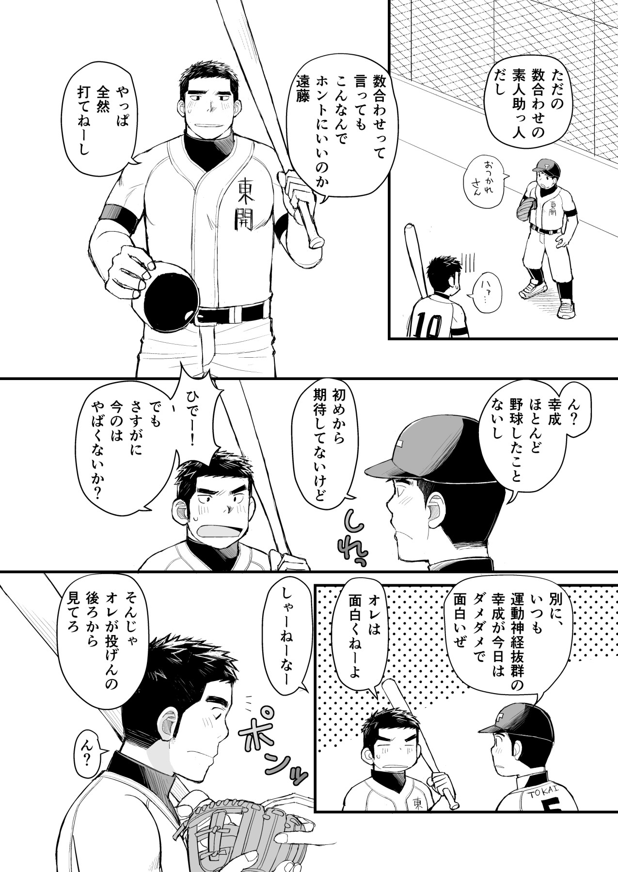 Ten'nen yakyū shōnen no sei katsu jijō page 8 full