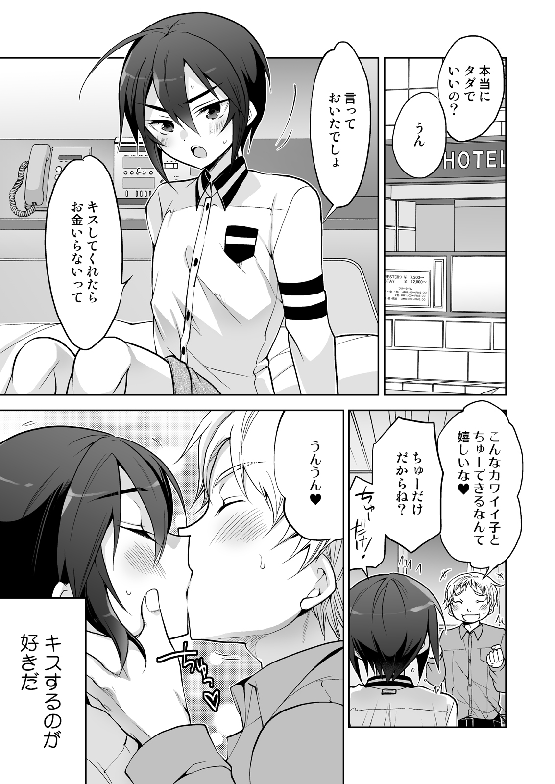 Kiss de Mesu Ochi Otokonoko page 2 full