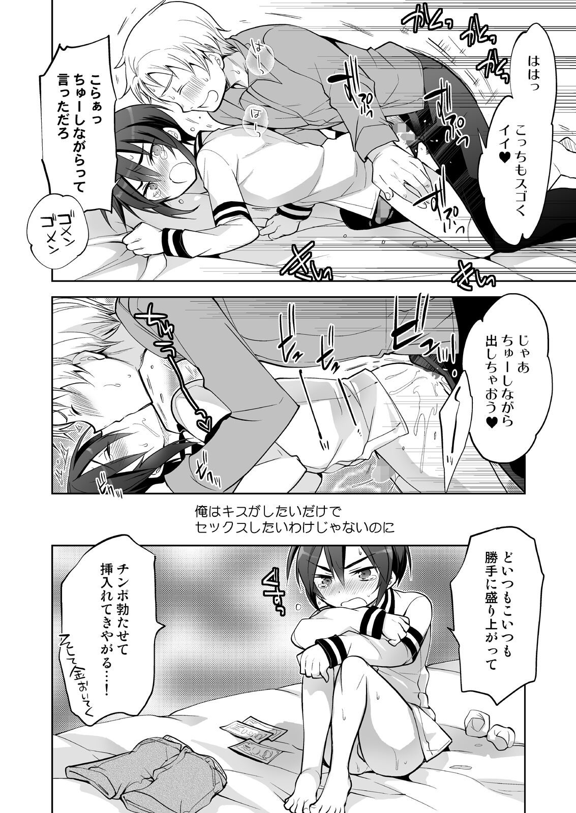 Kiss de Mesu Ochi Otokonoko page 5 full