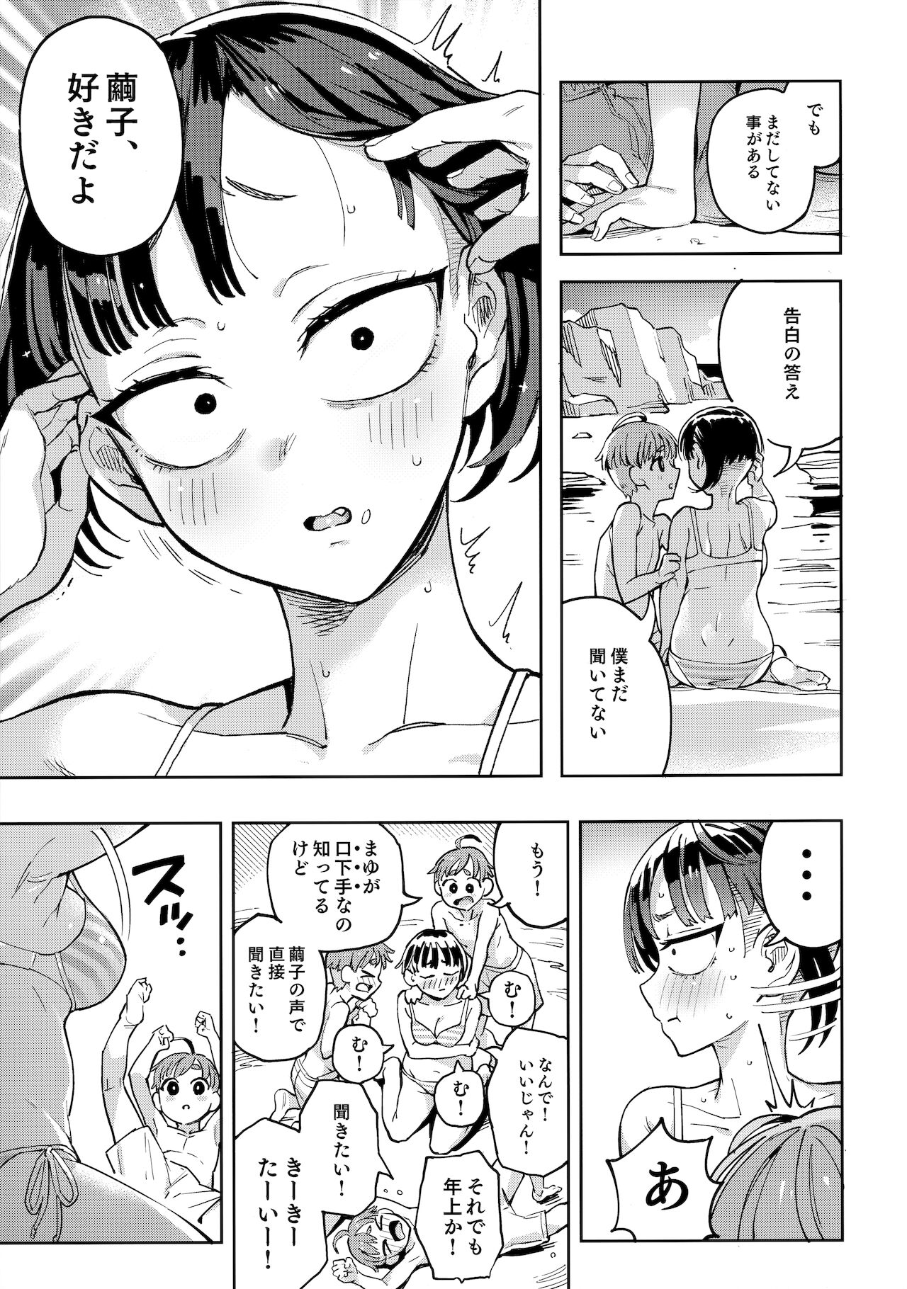 Kariage-chan page 6 full