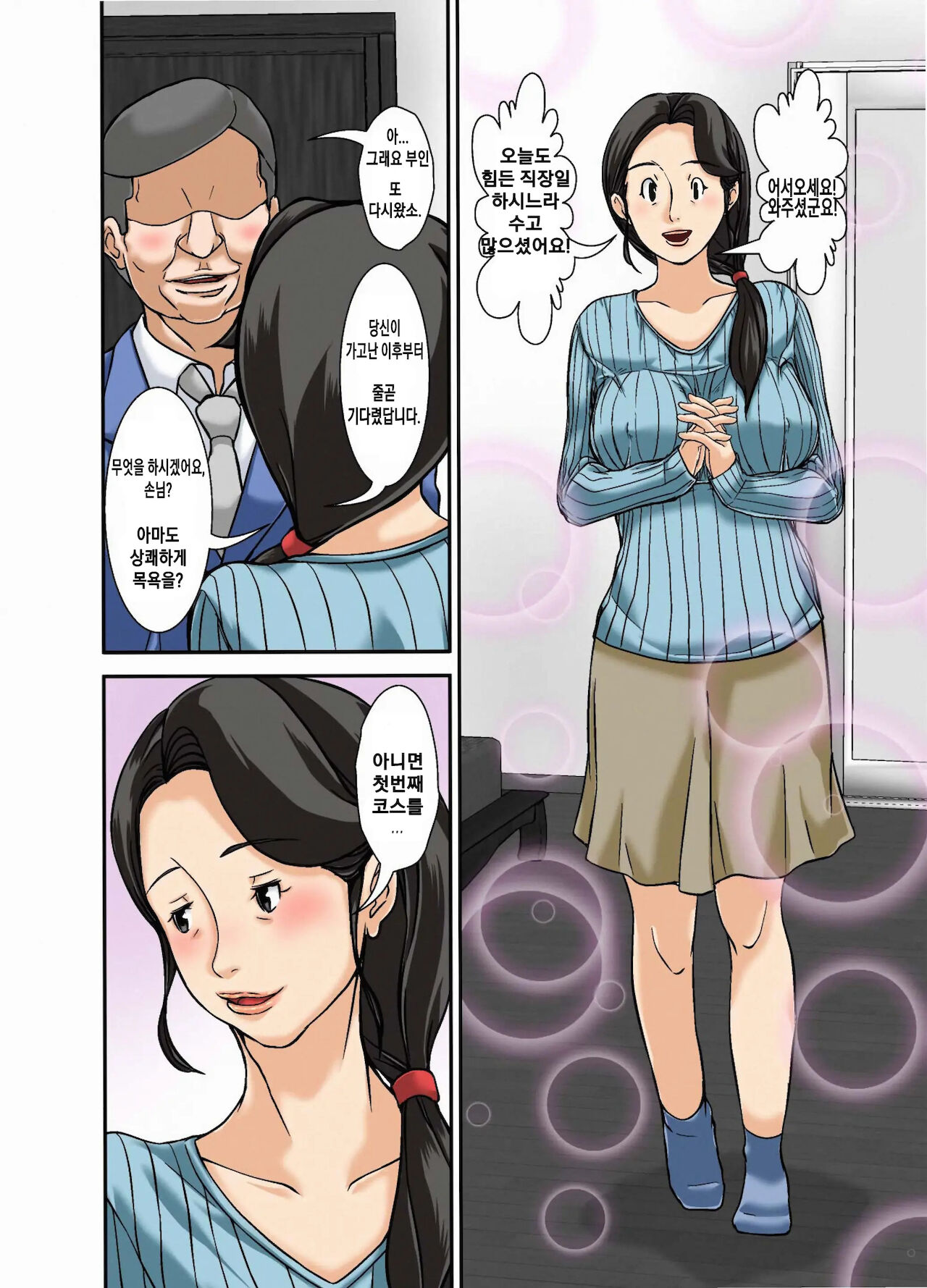 Futsuu no Shufu ga Fuuzoku ni Ochita Riyuu ~Musuko Hen~ | 평범한 주부가 풍속점에 의지하게된 이유에 대한 건~아들편~ page 2 full