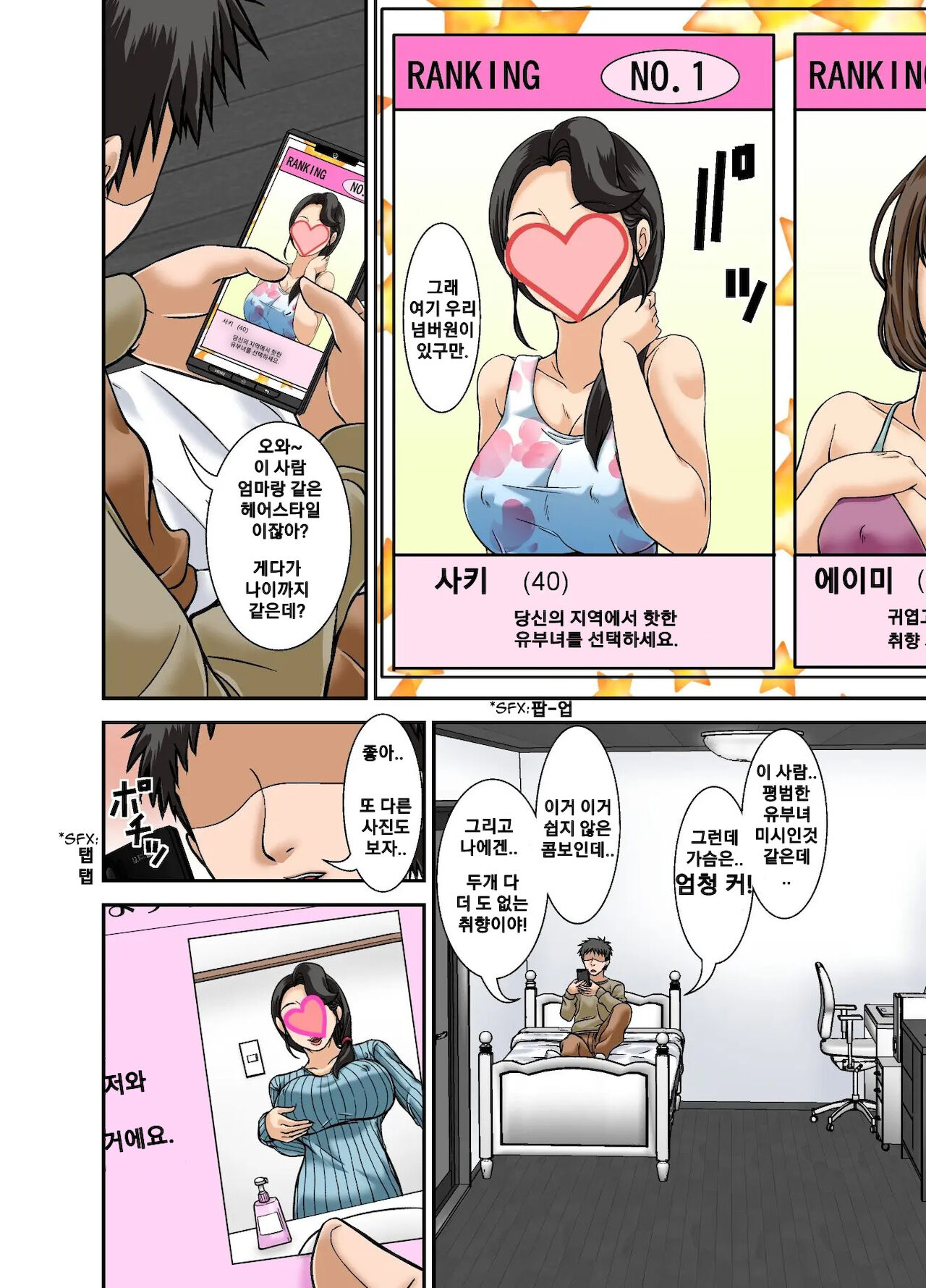Futsuu no Shufu ga Fuuzoku ni Ochita Riyuu ~Musuko Hen~ | 평범한 주부가 풍속점에 의지하게된 이유에 대한 건~아들편~ page 8 full