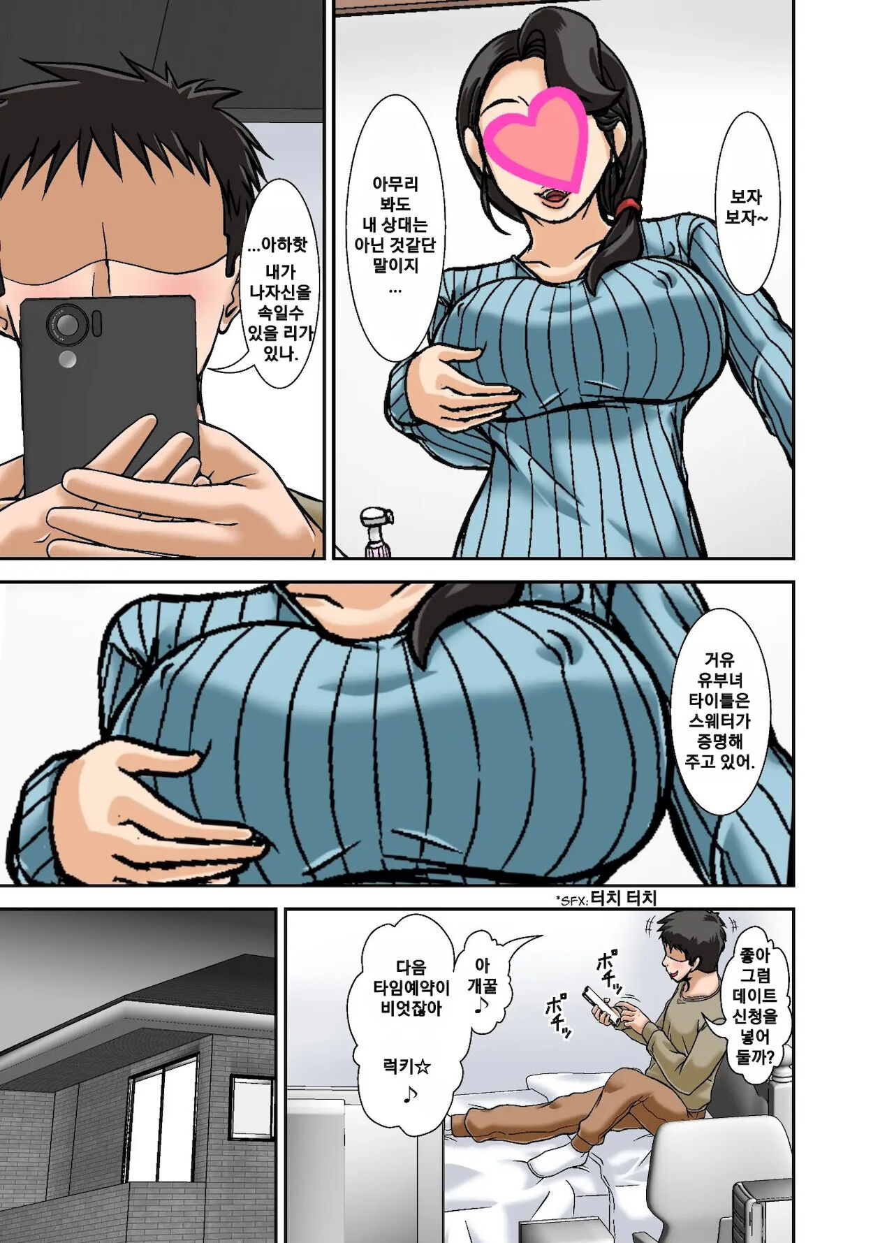 Futsuu no Shufu ga Fuuzoku ni Ochita Riyuu ~Musuko Hen~ | 평범한 주부가 풍속점에 의지하게된 이유에 대한 건~아들편~ page 9 full