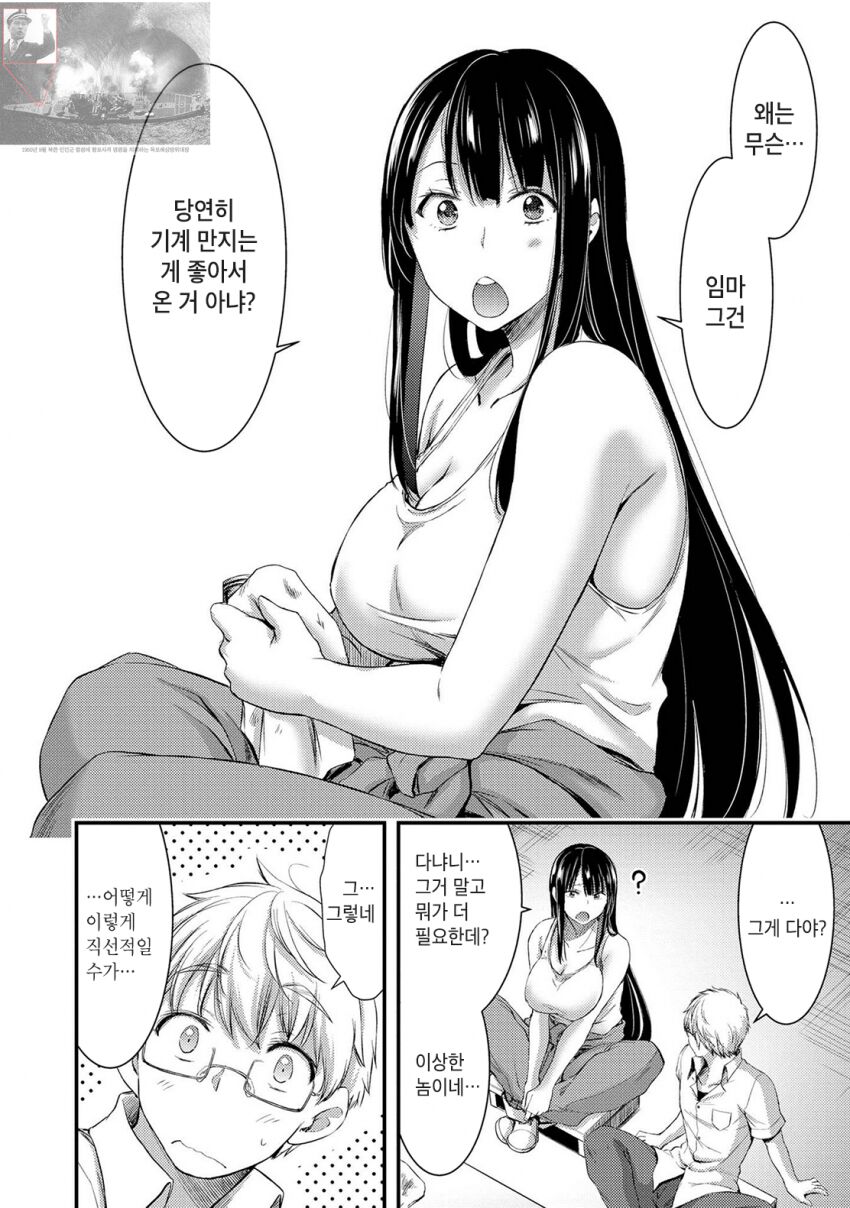 기계성애자인 그녀 page 10 full