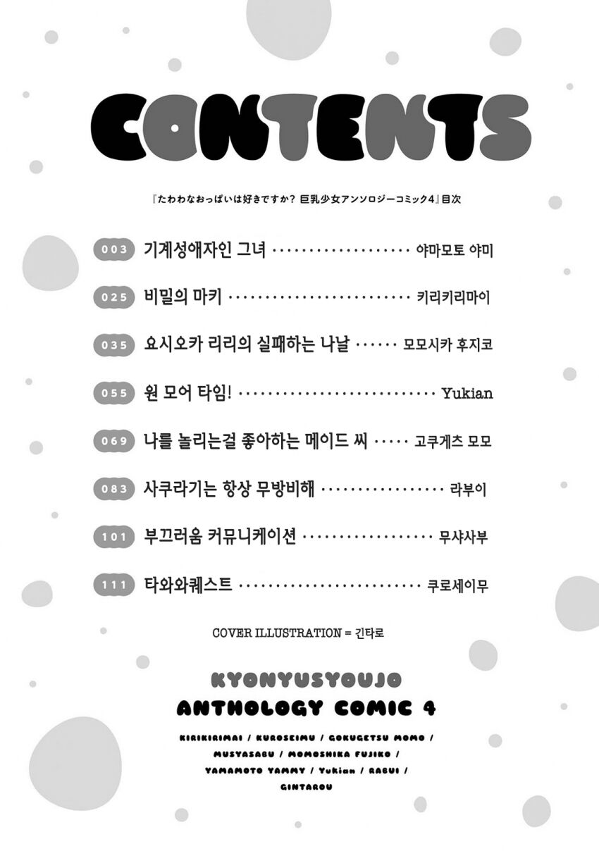 기계성애자인 그녀 page 2 full