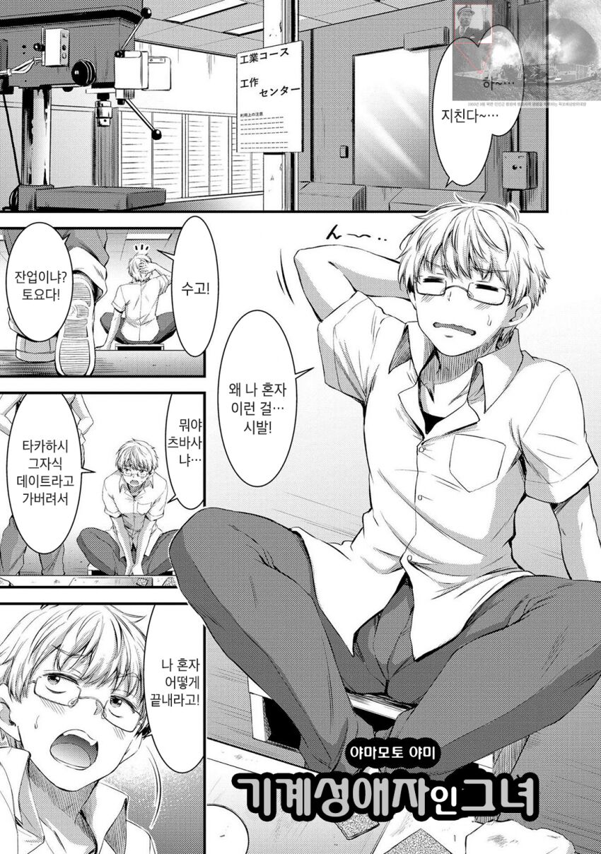 기계성애자인 그녀 page 3 full