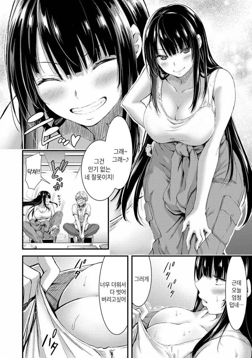 기계성애자인 그녀 page 4 full