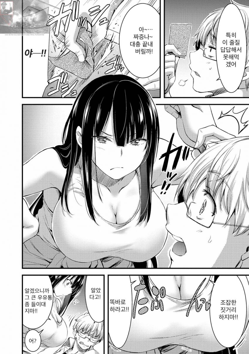 기계성애자인 그녀 page 6 full