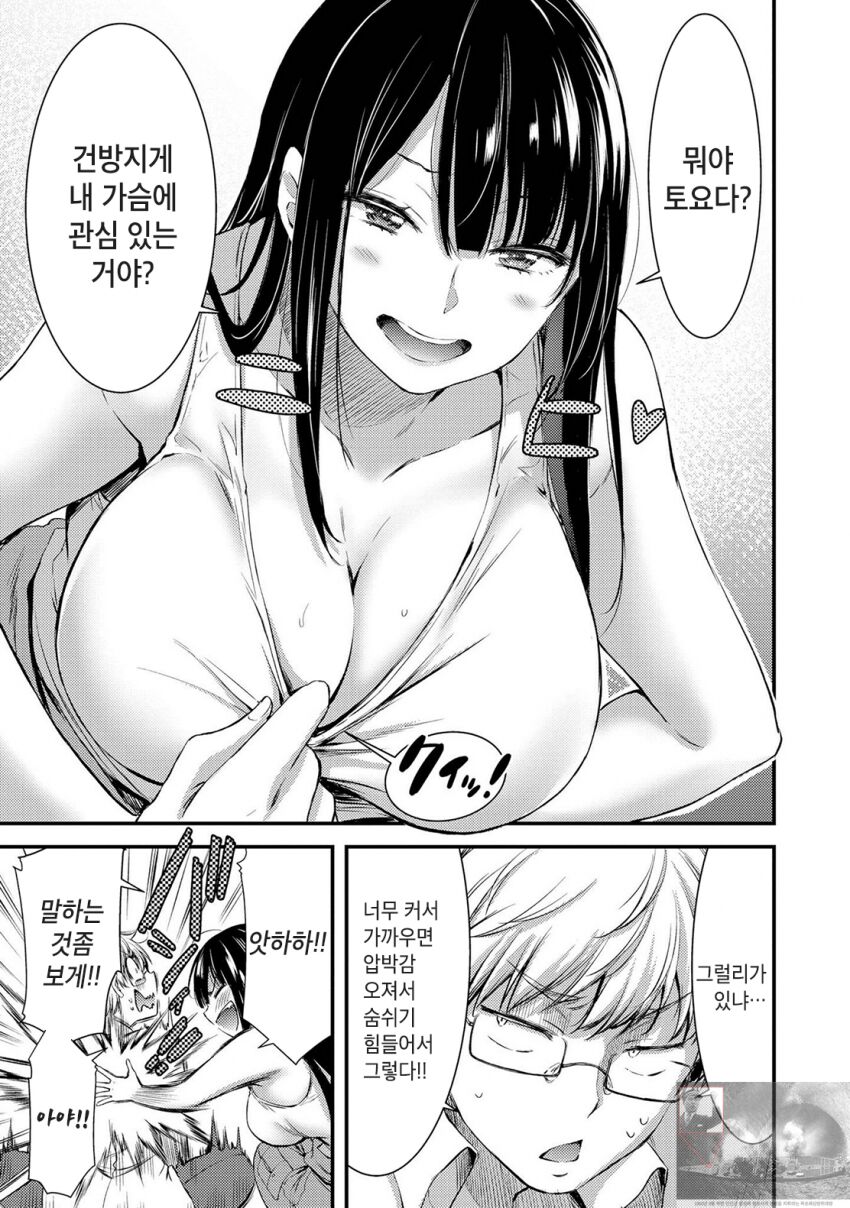 기계성애자인 그녀 page 7 full