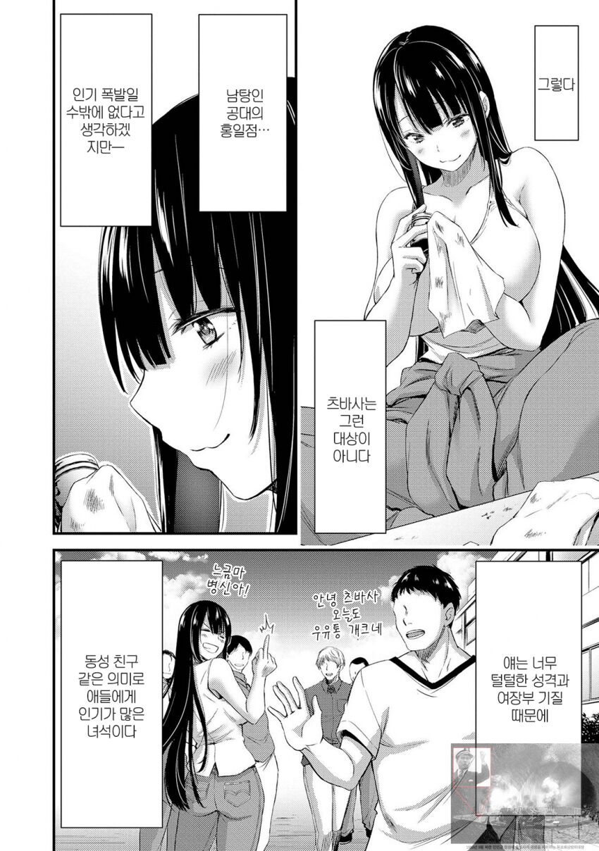 기계성애자인 그녀 page 8 full
