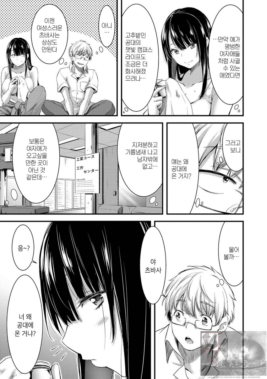 기계성애자인 그녀 page 9 full