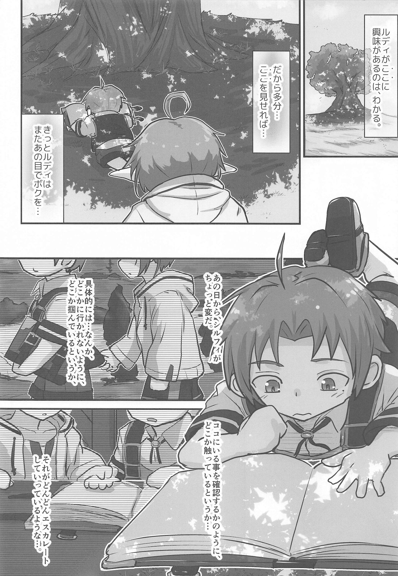 mushoku! page 5 full