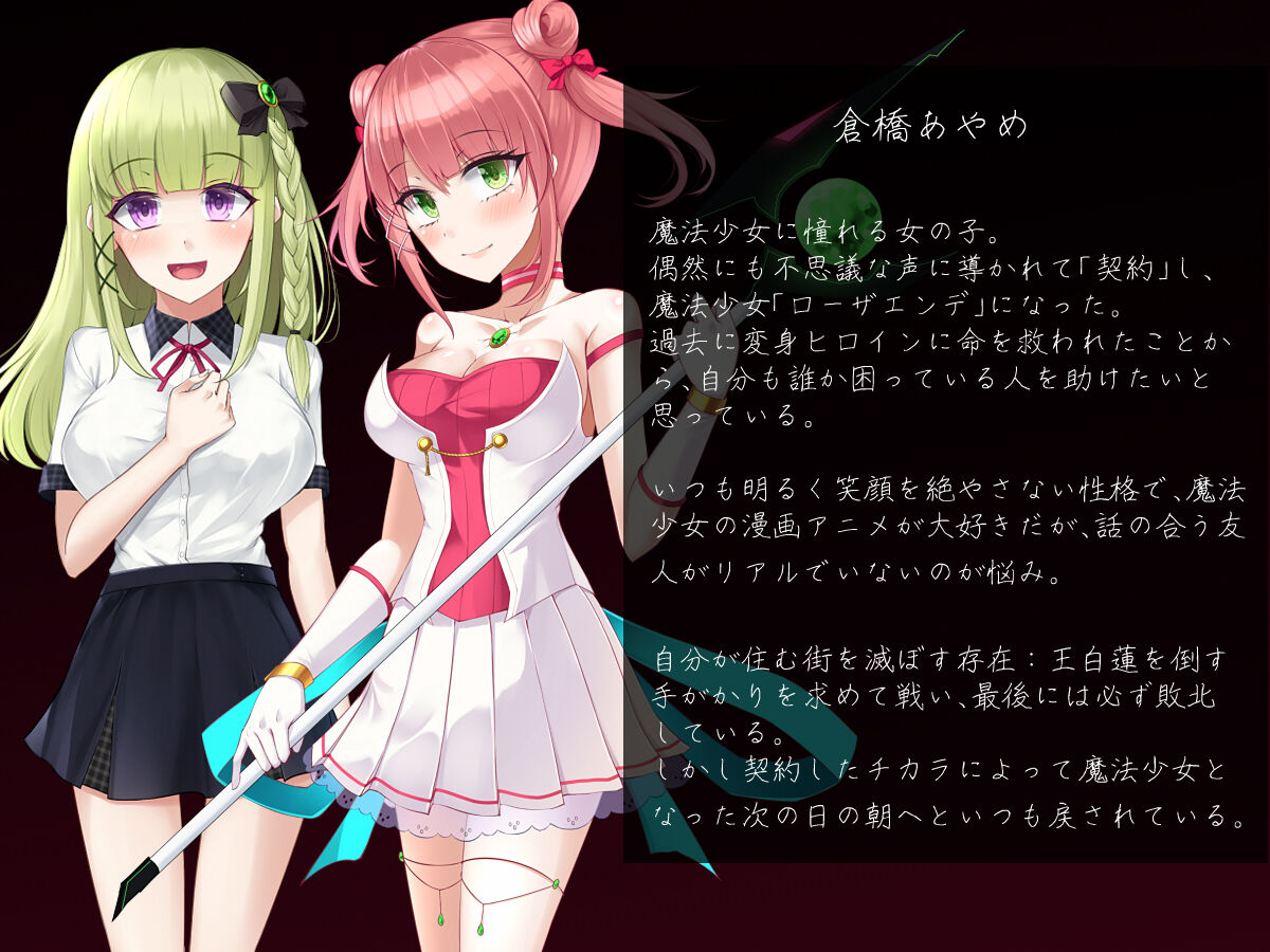 Mahou Shoujo Rosa Ende Loop BAD ochiteiku 3 tsu no ketsumatsu page 2 full