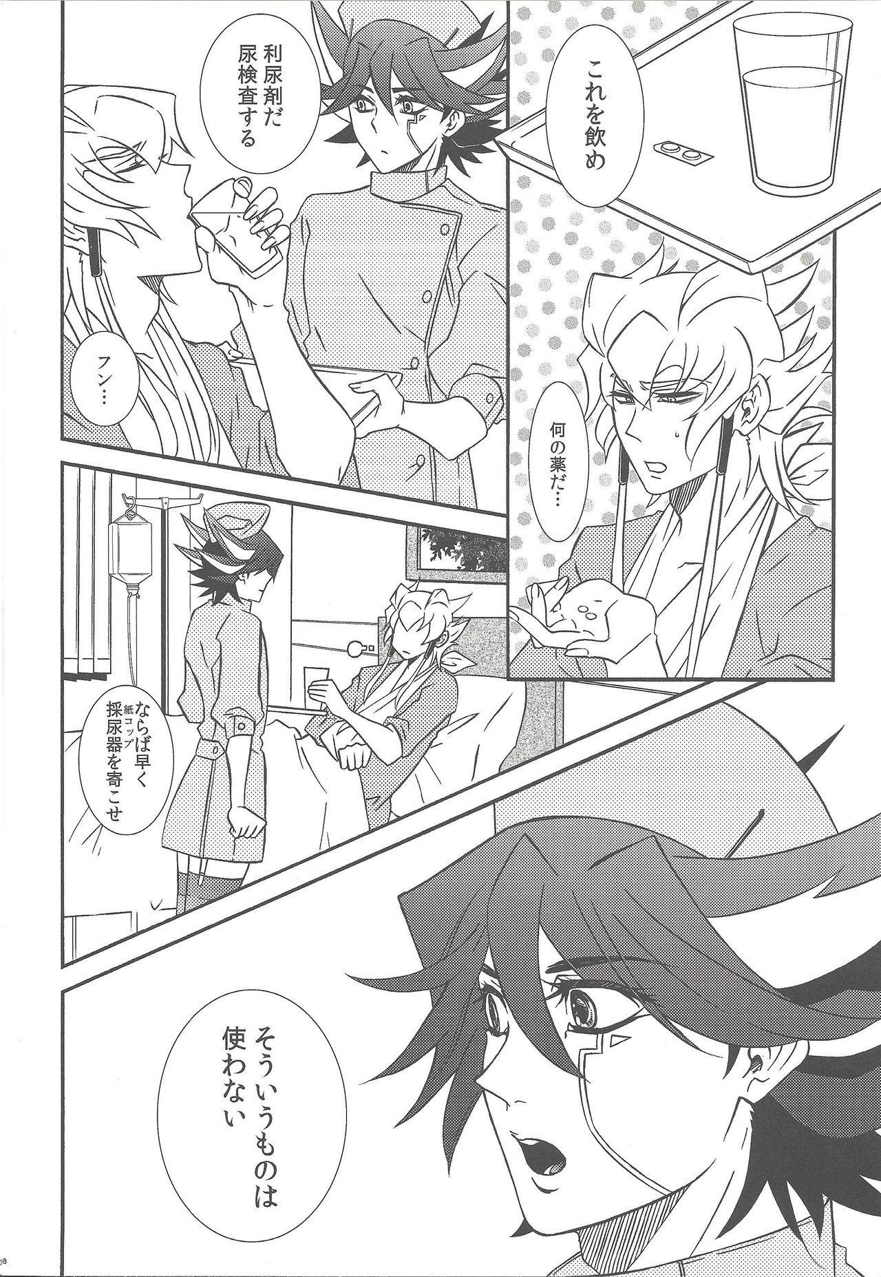 Nasukafee! page 9 full