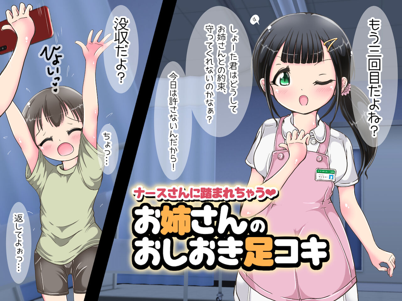 ~ Nāsu-san ni fuma re chau ~ onēsan no oshioki ashi koki page 1 full