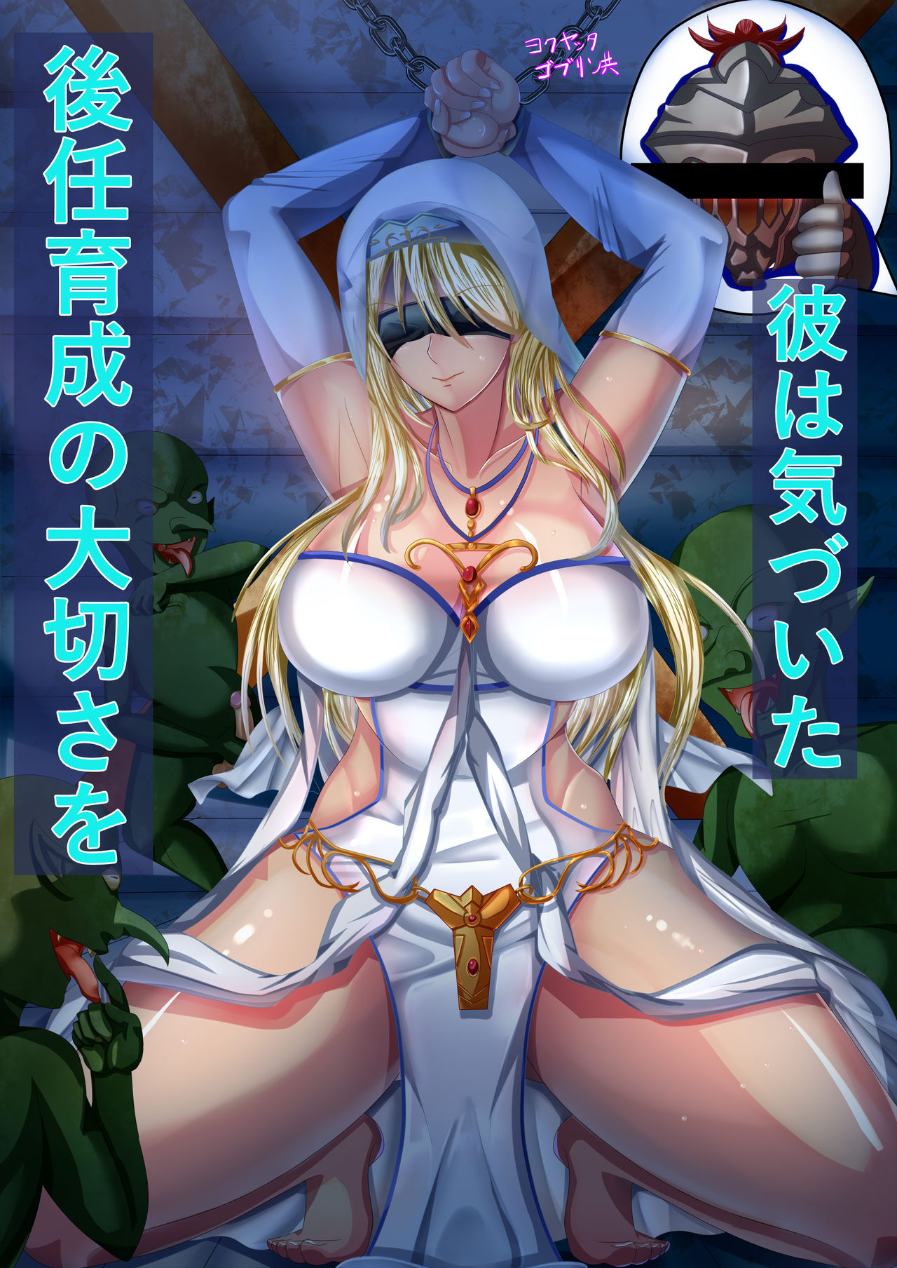 Onna Goblin Slayer no Sodatekata page 2 full
