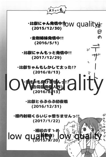 比叡ちゃんとず~っとイチャラブしよ? page 2 full
