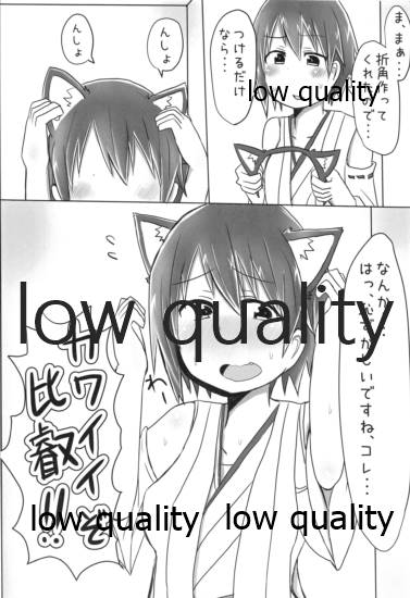 比叡ちゃんとず~っとイチャラブしよ? page 7 full