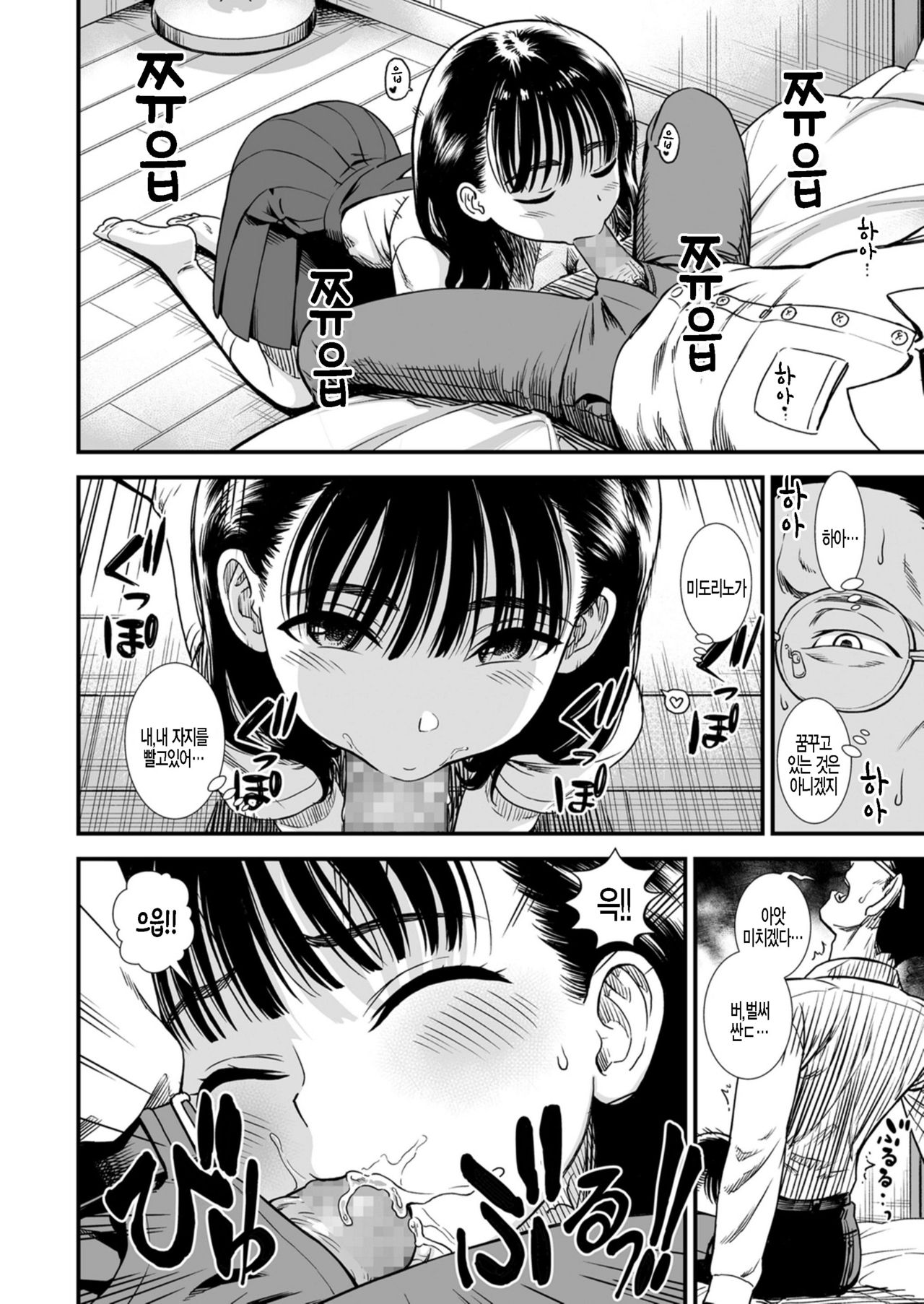 Mayonaka no Yoruko-san "Yoruko o Ippai Aishitene" | 한밤중의 요루코씨「요루고를 잔뜩 사랑해줘」 page 10 full