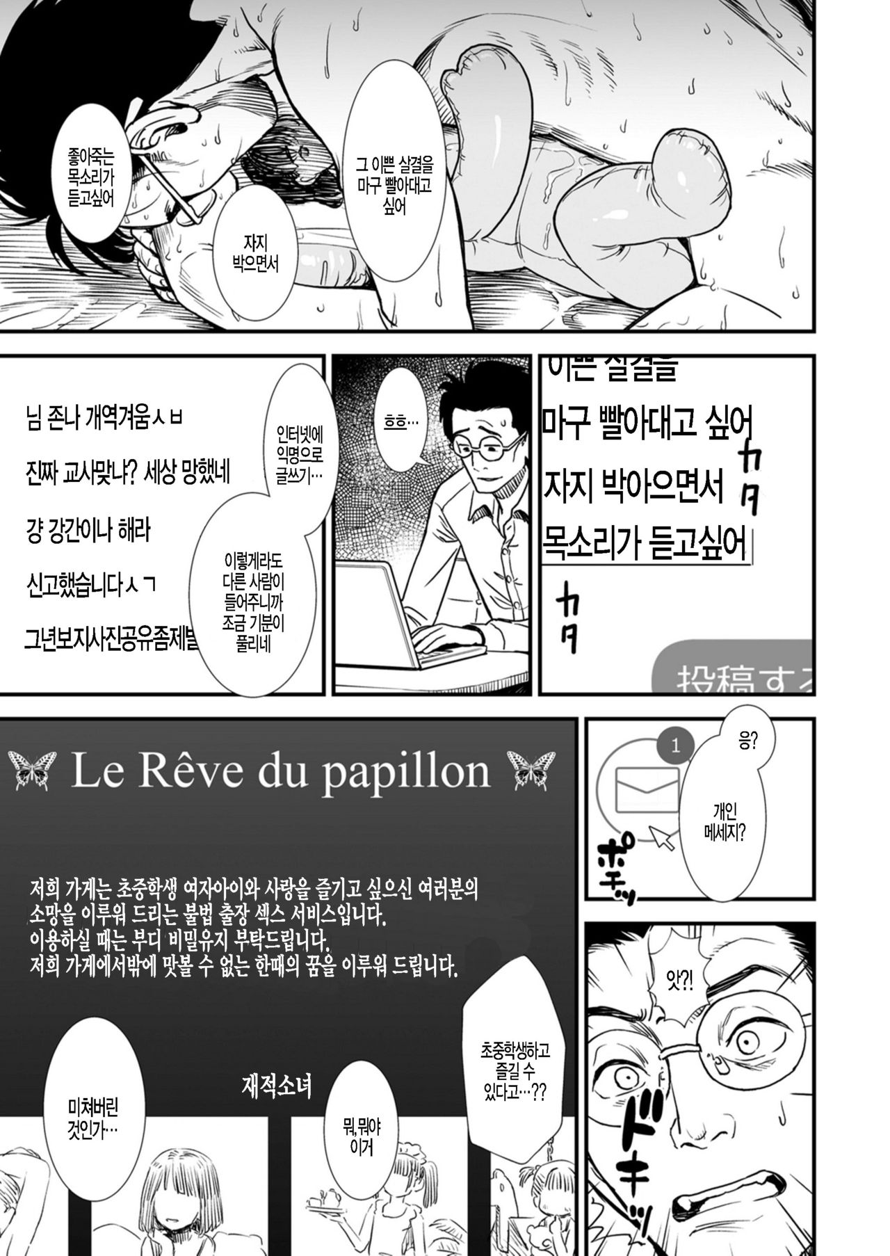 Mayonaka no Yoruko-san "Yoruko o Ippai Aishitene" | 한밤중의 요루코씨「요루고를 잔뜩 사랑해줘」 page 3 full