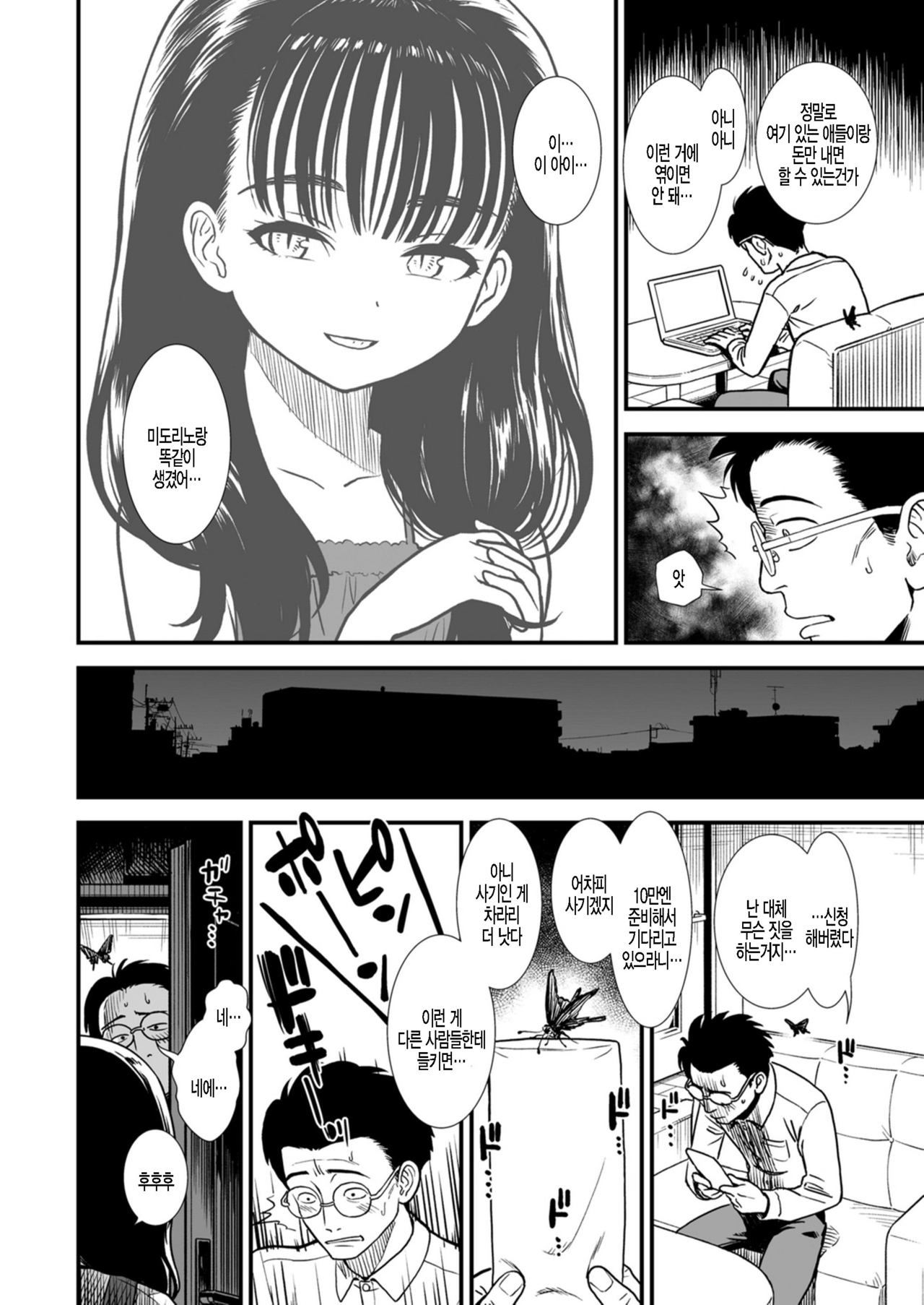 Mayonaka no Yoruko-san "Yoruko o Ippai Aishitene" | 한밤중의 요루코씨「요루고를 잔뜩 사랑해줘」 page 4 full