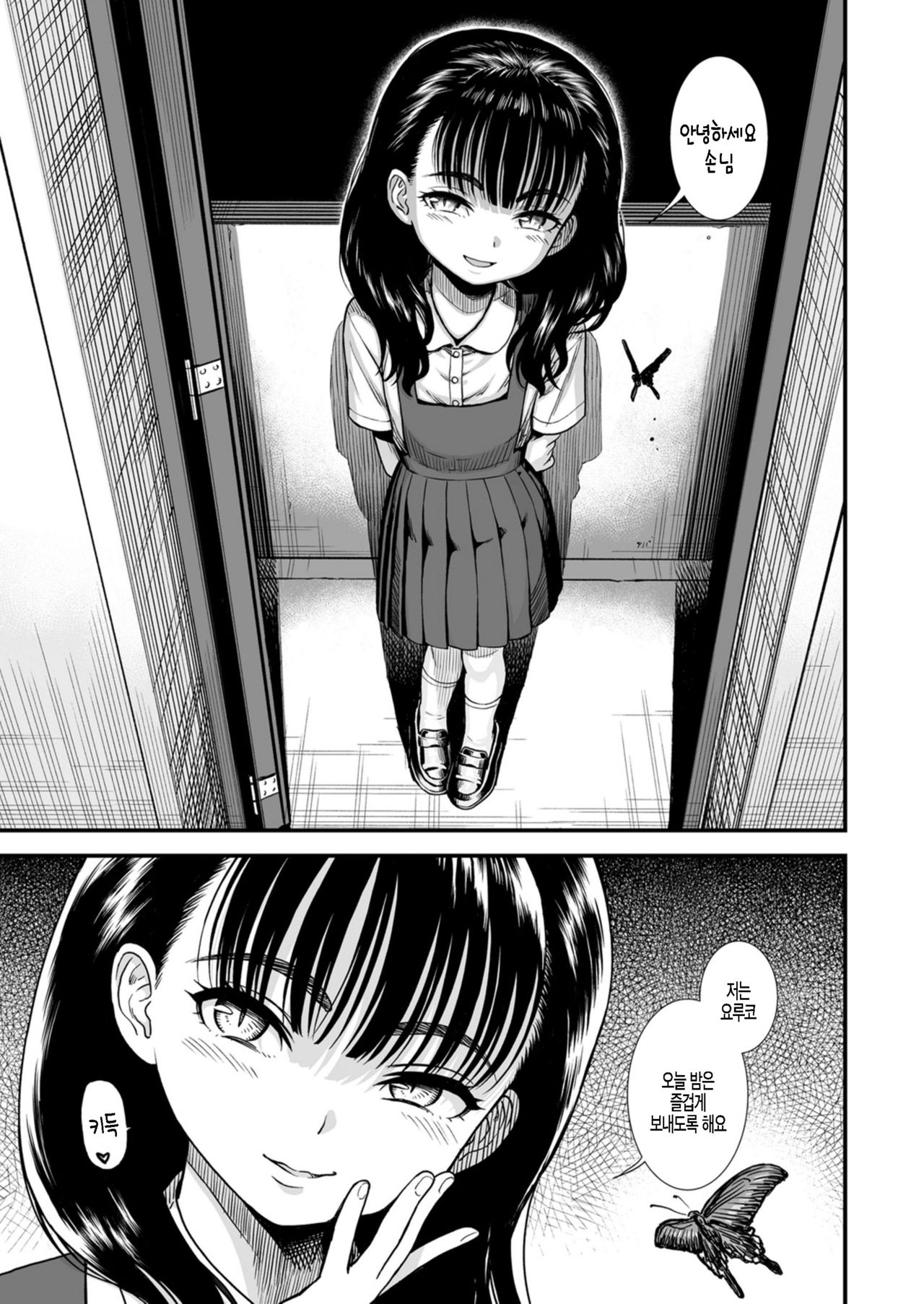 Mayonaka no Yoruko-san "Yoruko o Ippai Aishitene" | 한밤중의 요루코씨「요루고를 잔뜩 사랑해줘」 page 5 full