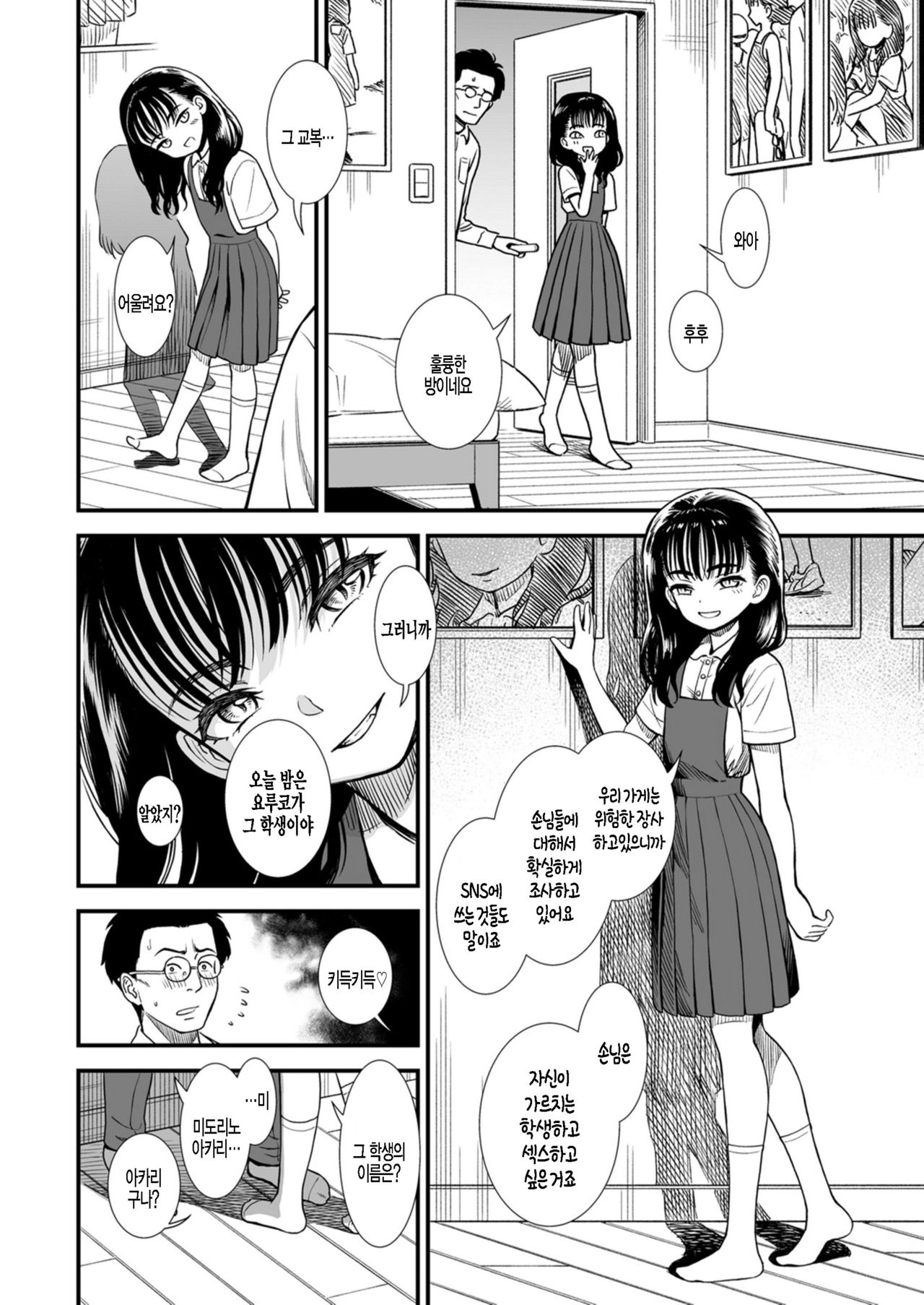 Mayonaka no Yoruko-san "Yoruko o Ippai Aishitene" | 한밤중의 요루코씨「요루고를 잔뜩 사랑해줘」 page 6 full