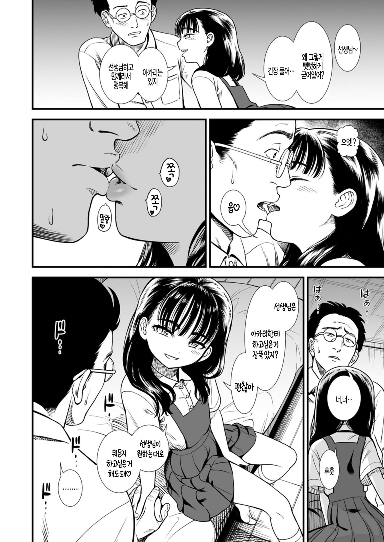 Mayonaka no Yoruko-san "Yoruko o Ippai Aishitene" | 한밤중의 요루코씨「요루고를 잔뜩 사랑해줘」 page 8 full