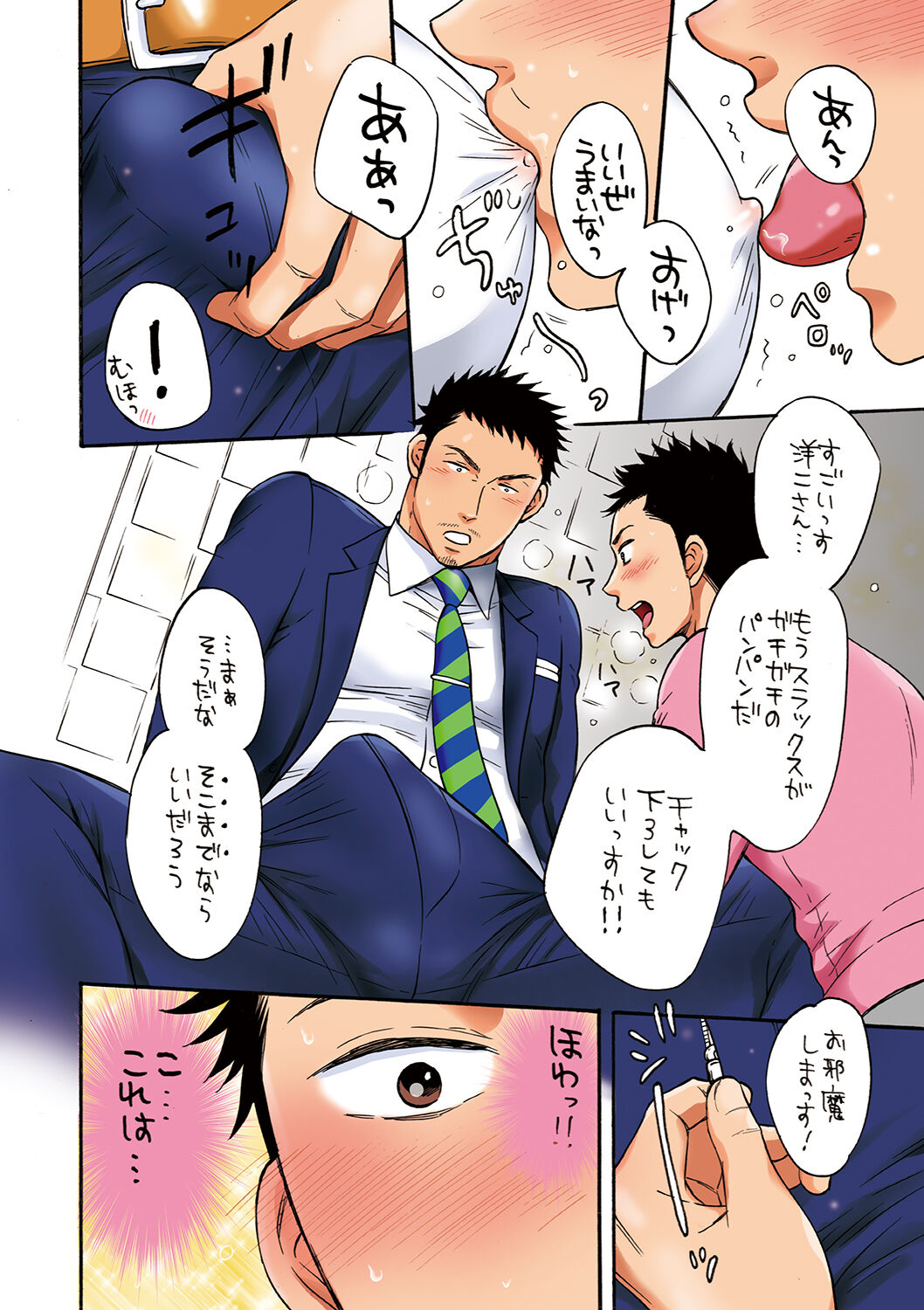 Suit in Kyoupan Man page 6 full