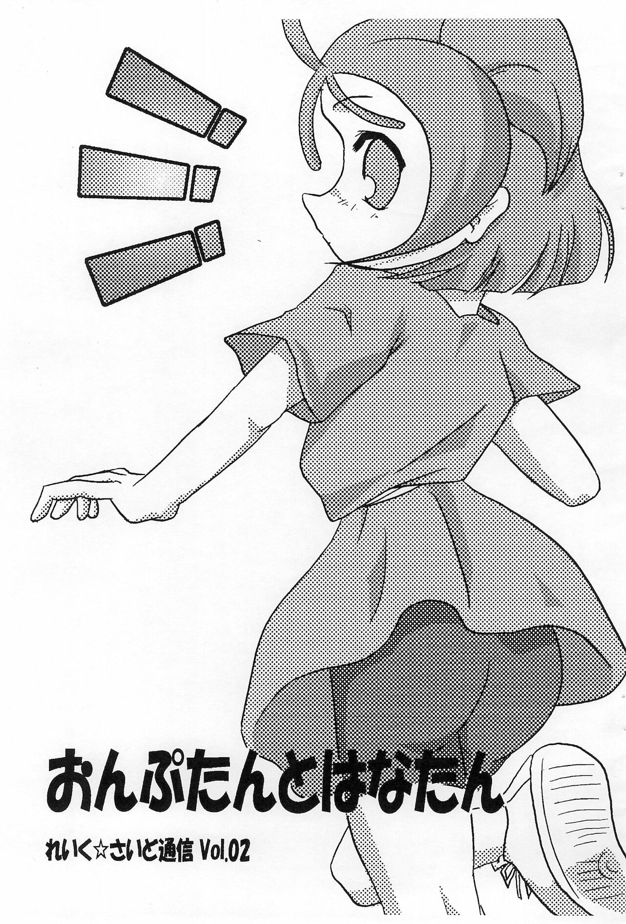 Onpu-tan to Hana-tan page 1 full