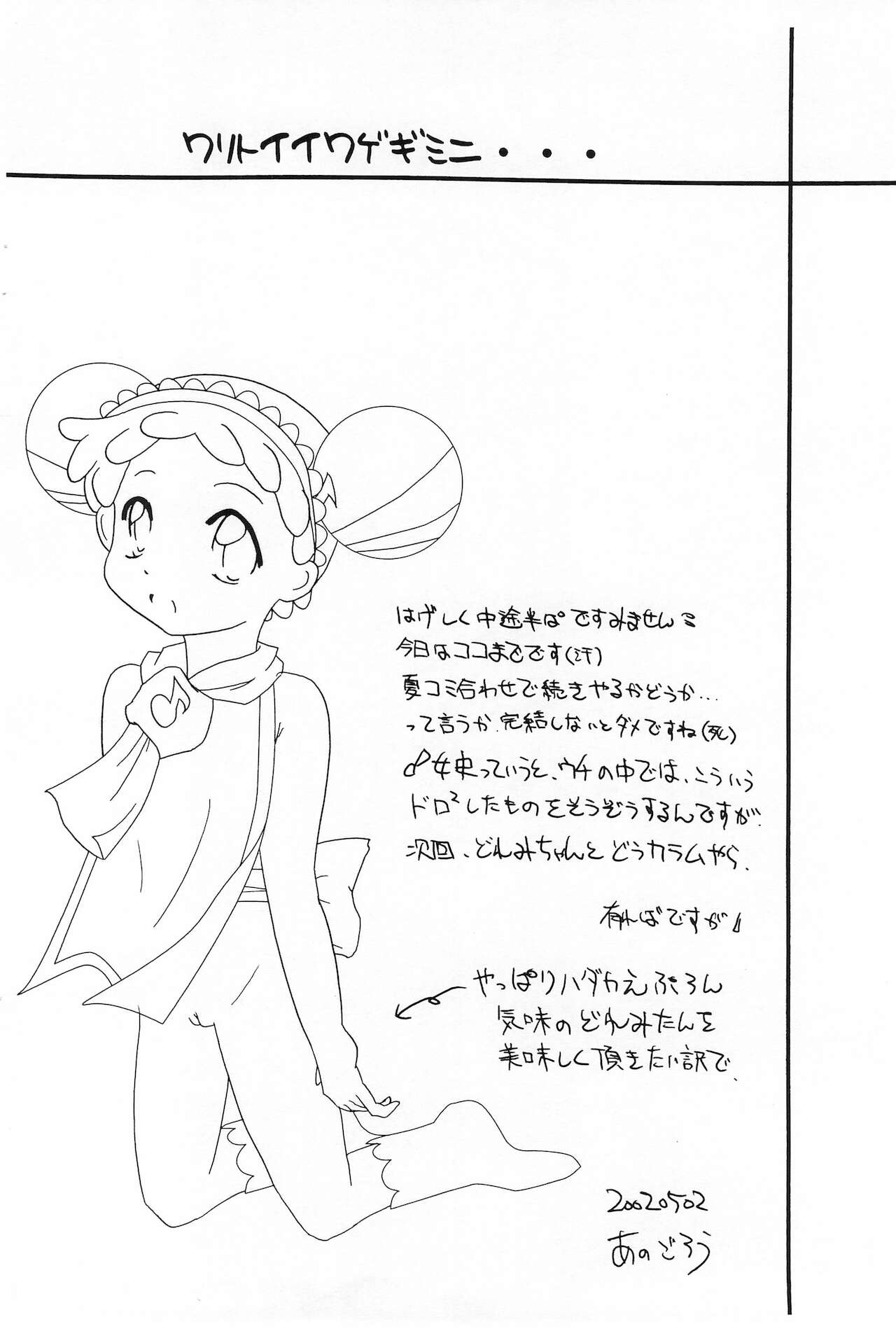 Onpu-tan to Hana-tan page 9 full