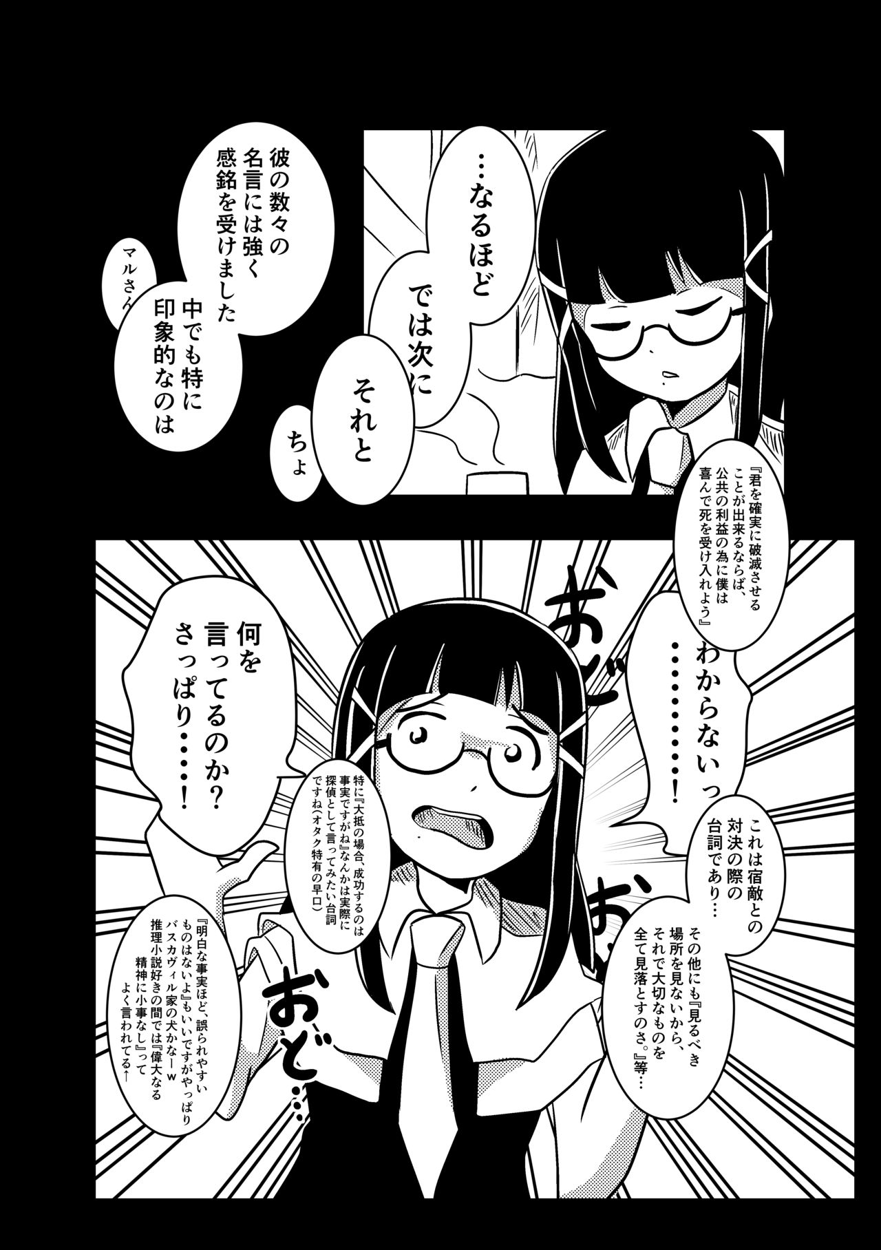 アゼリア探偵事務所 -Around the eyes- page 10 full