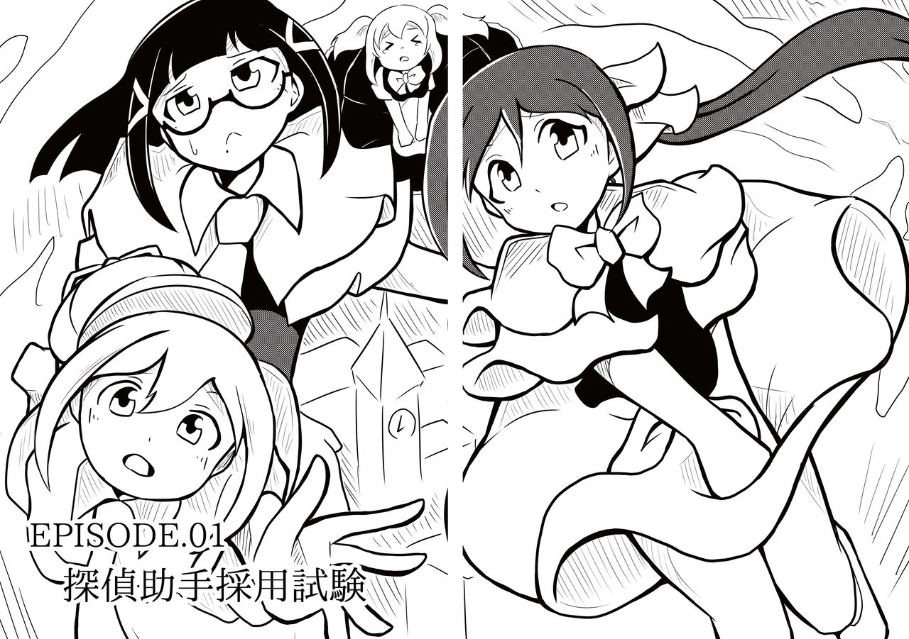 アゼリア探偵事務所 -Around the eyes- page 2 full