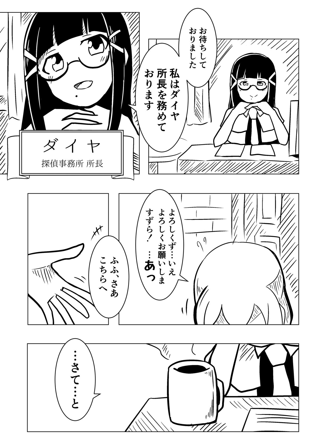 アゼリア探偵事務所 -Around the eyes- page 5 full
