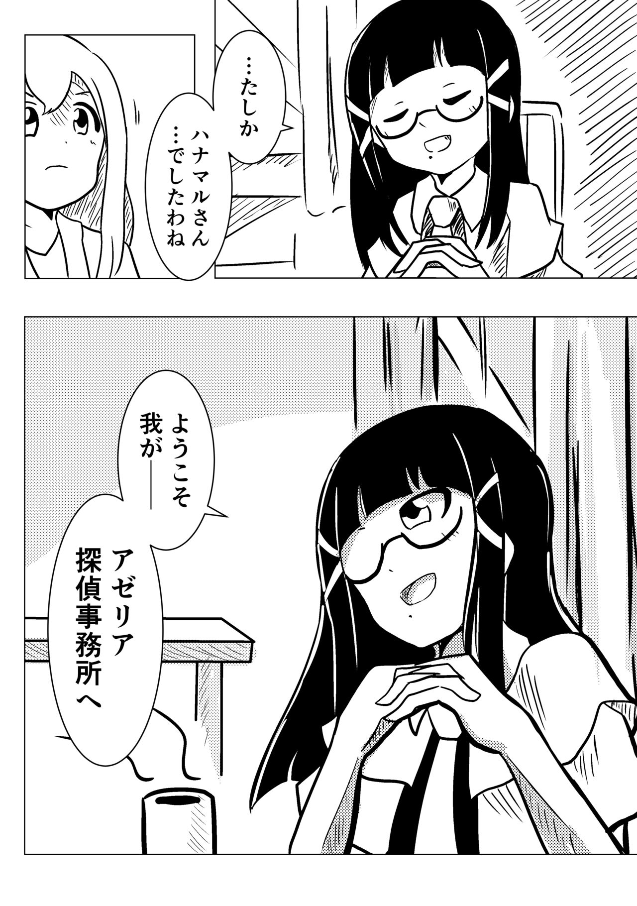 アゼリア探偵事務所 -Around the eyes- page 6 full