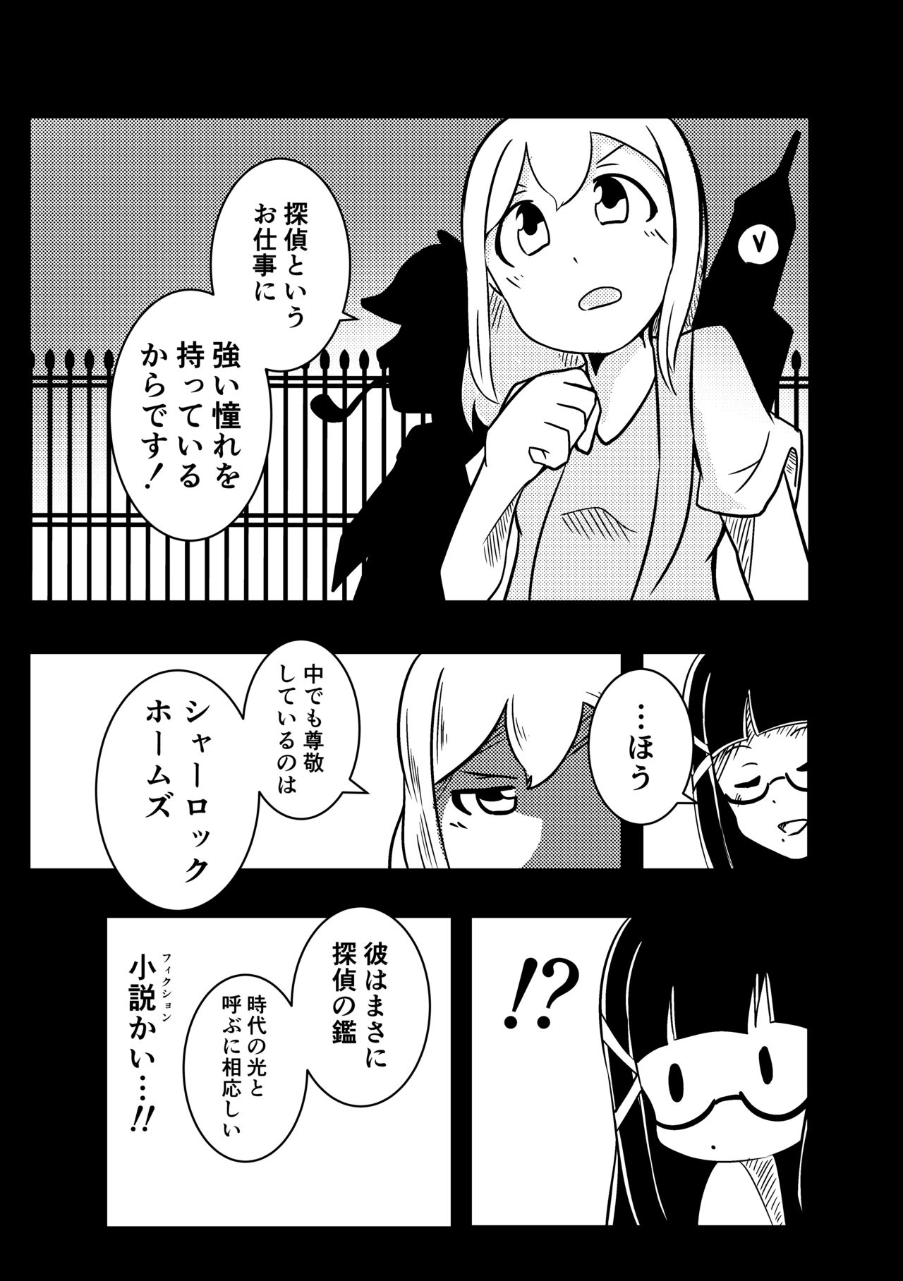 アゼリア探偵事務所 -Around the eyes- page 9 full