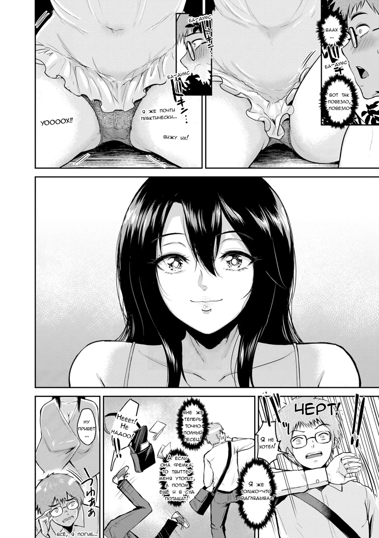 Miwa-san no Nakaniwa de | Во дворе у мисс Мивы page 3 full