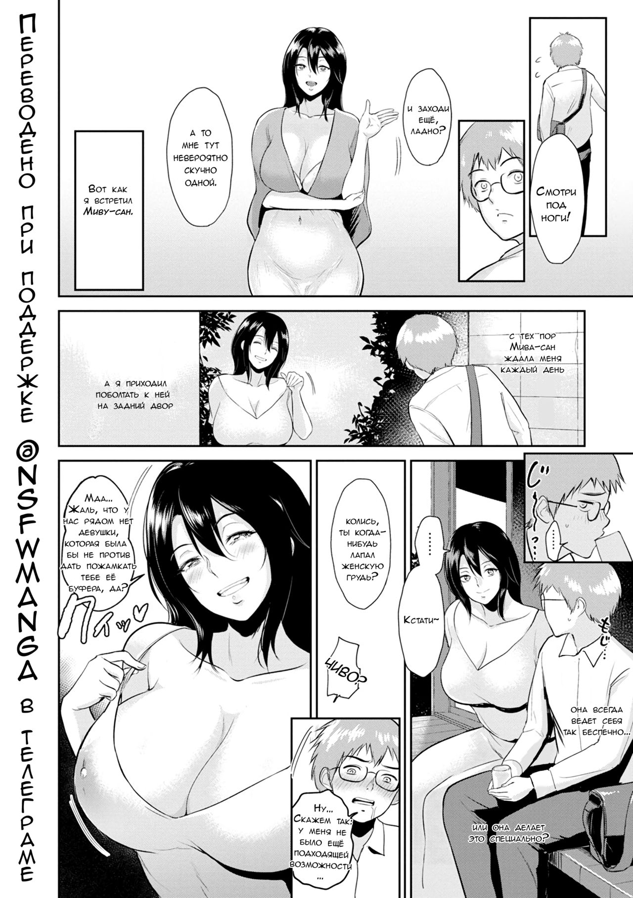 Miwa-san no Nakaniwa de | Во дворе у мисс Мивы page 5 full