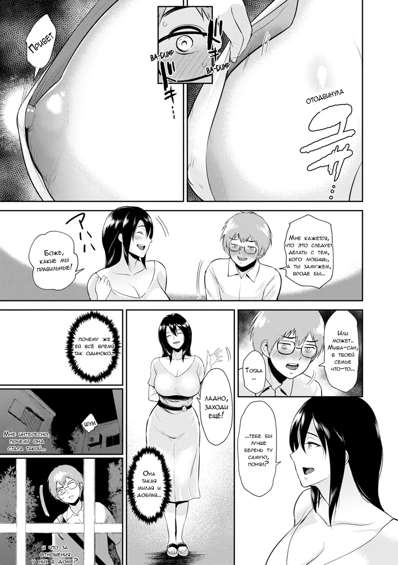 Miwa-san no Nakaniwa de | Во дворе у мисс Мивы page 6 full